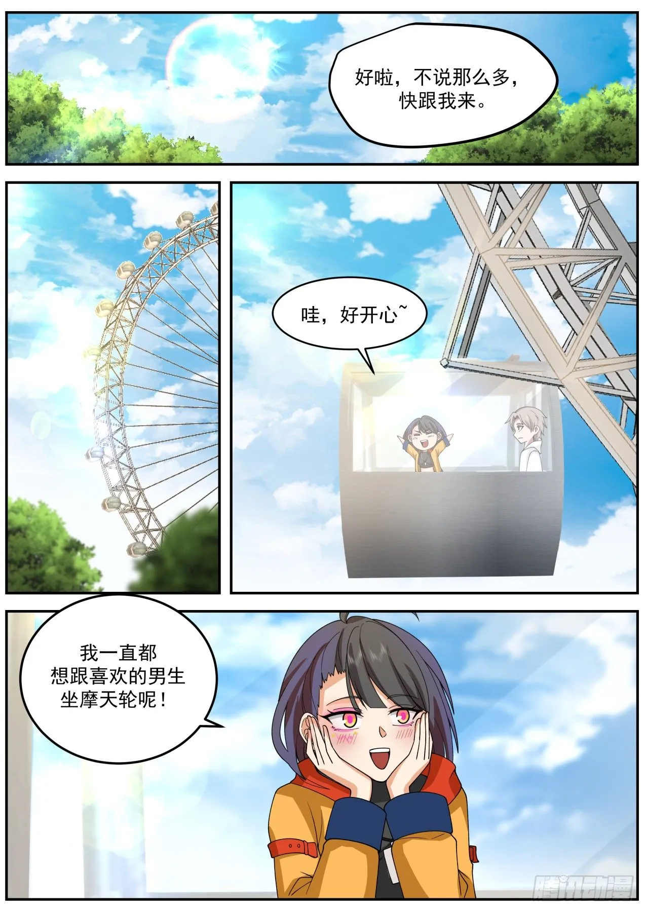 真气修炼 第8页