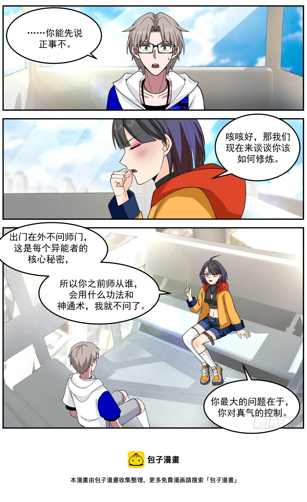 真气修炼 第9页