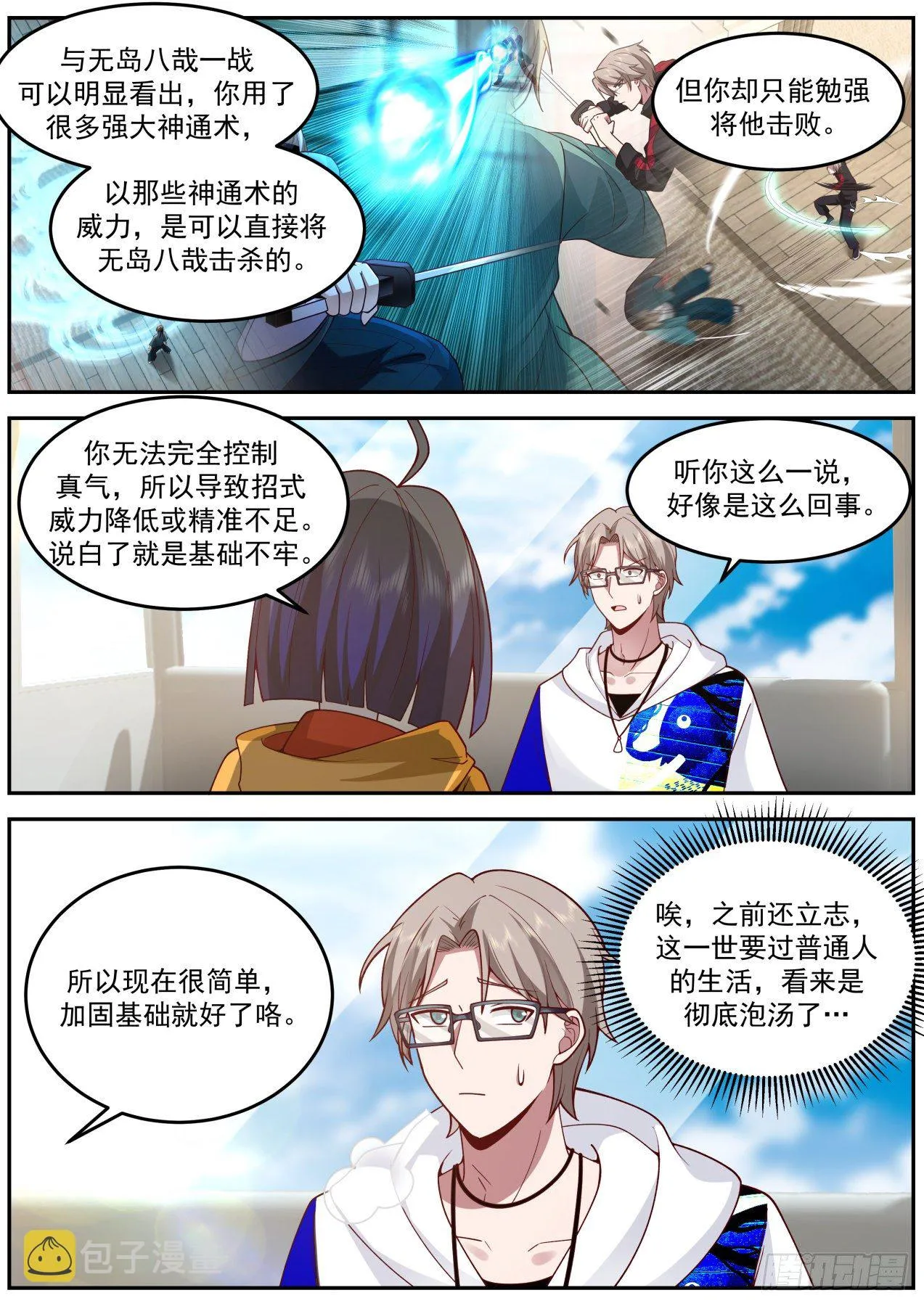 真气修炼 第10页