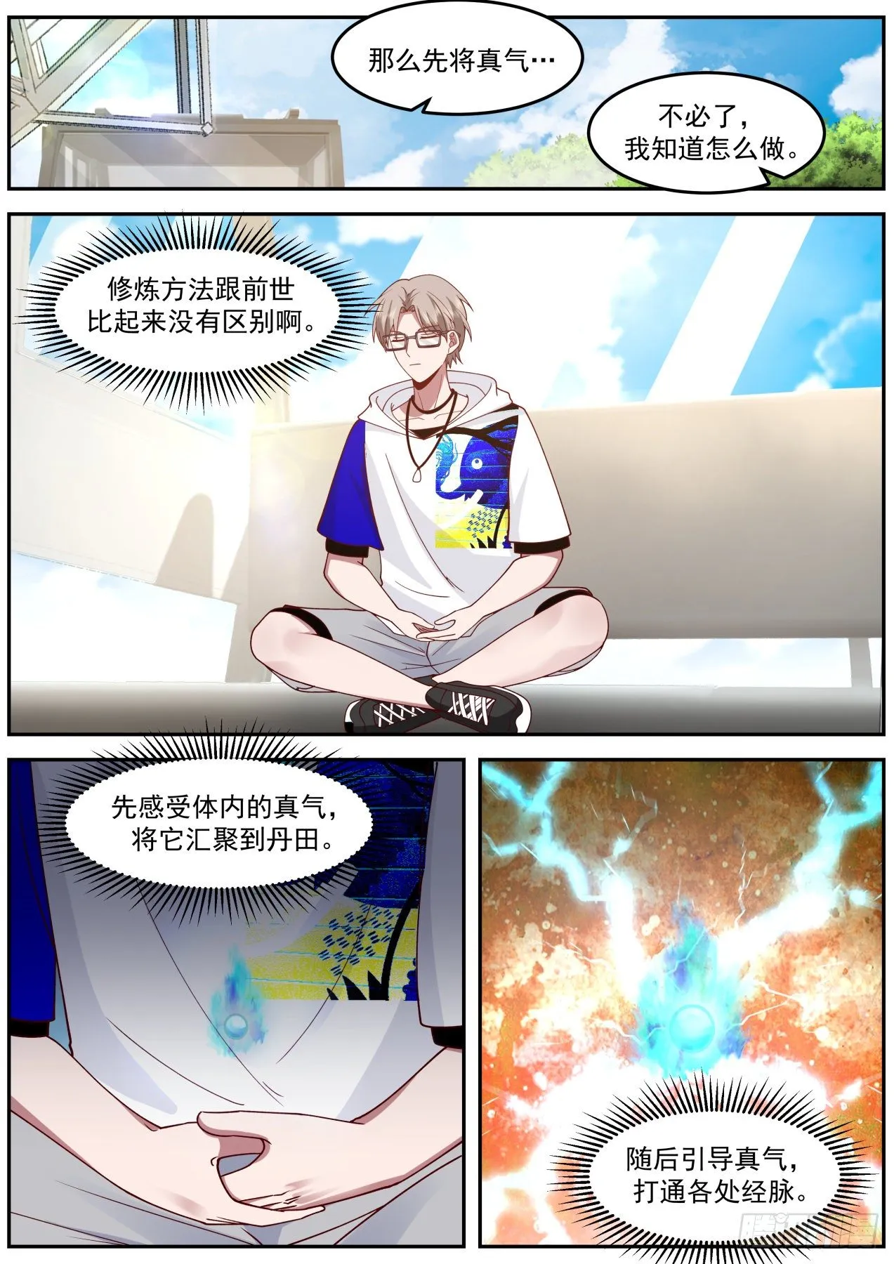 真气修炼 第11页