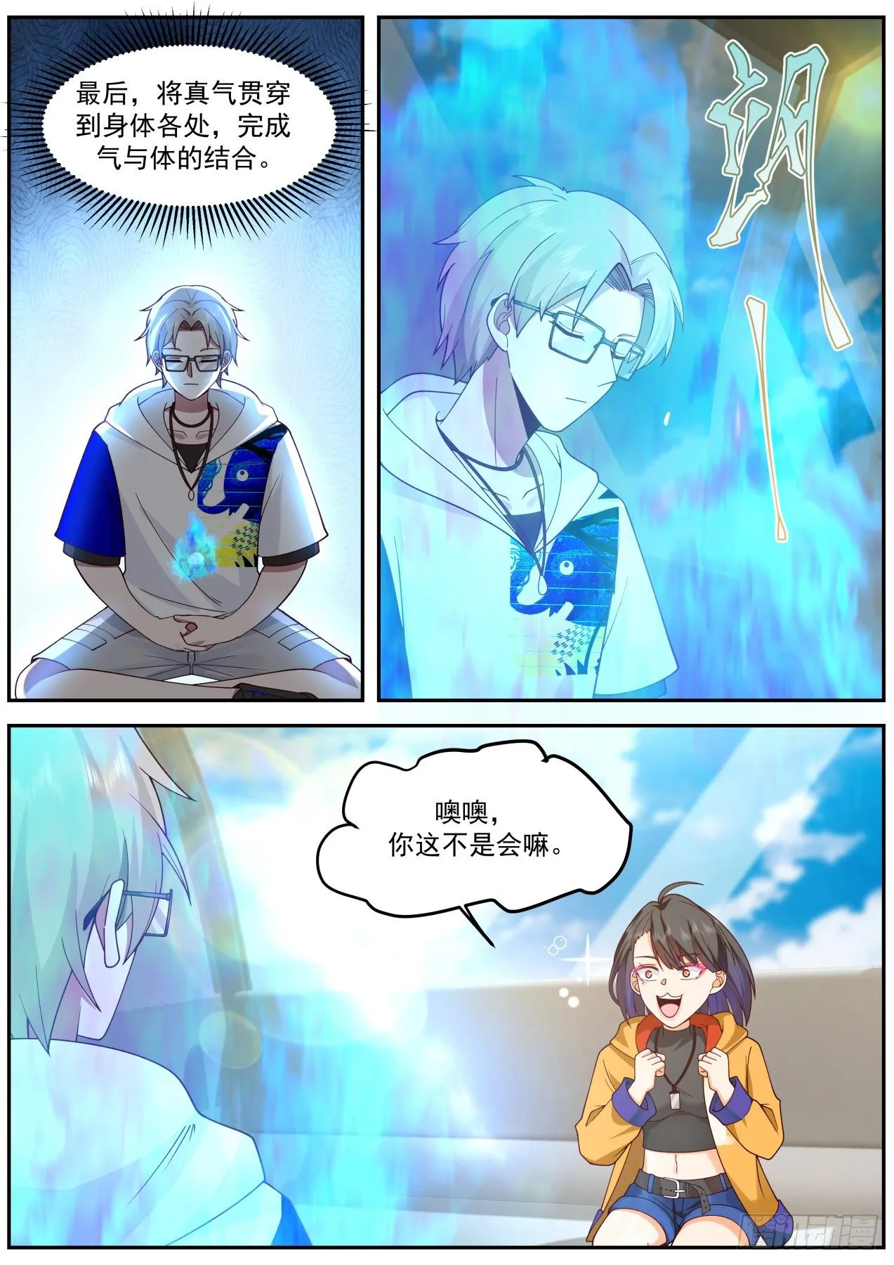 真气修炼 第12页