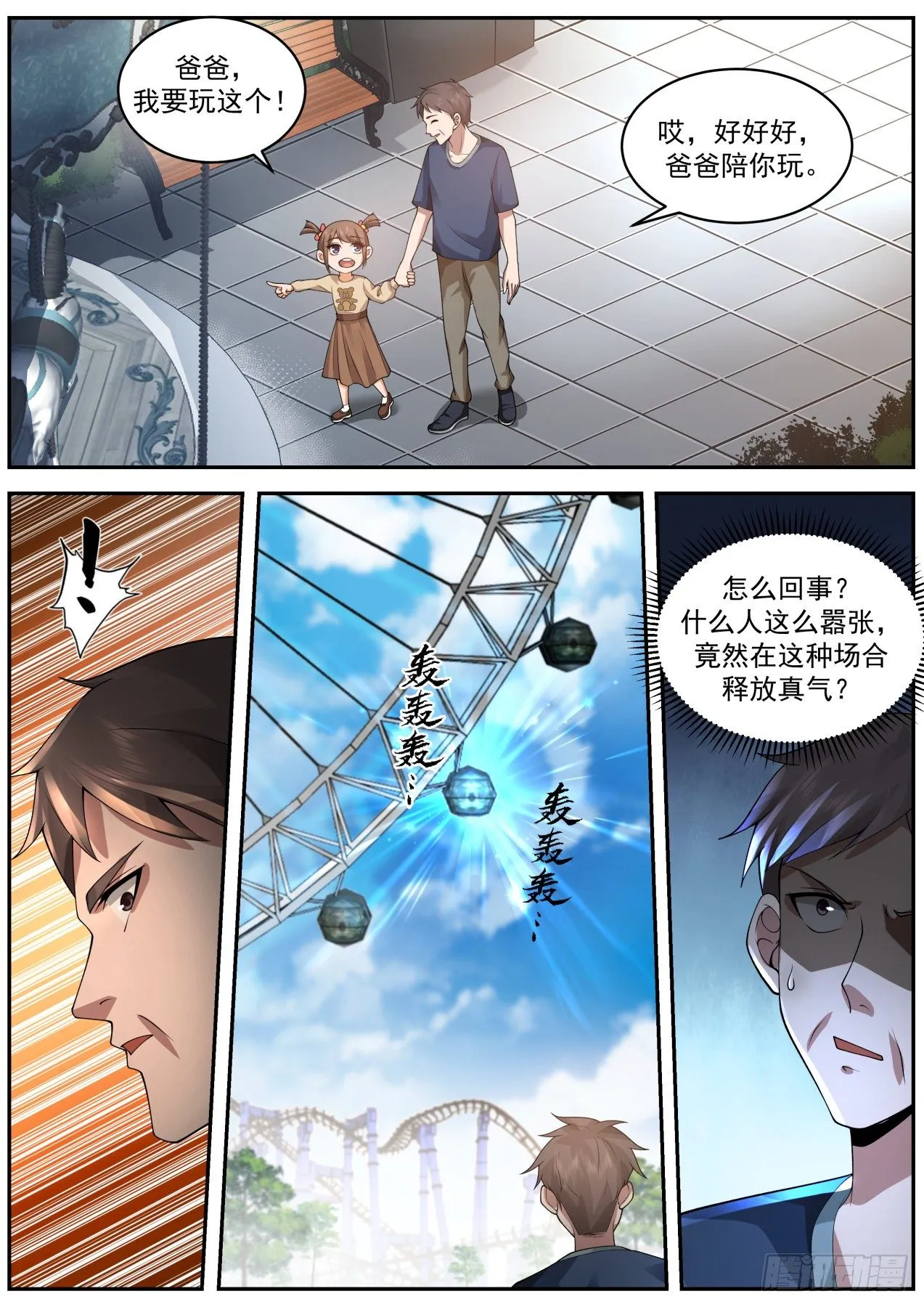 真气感知 第2页