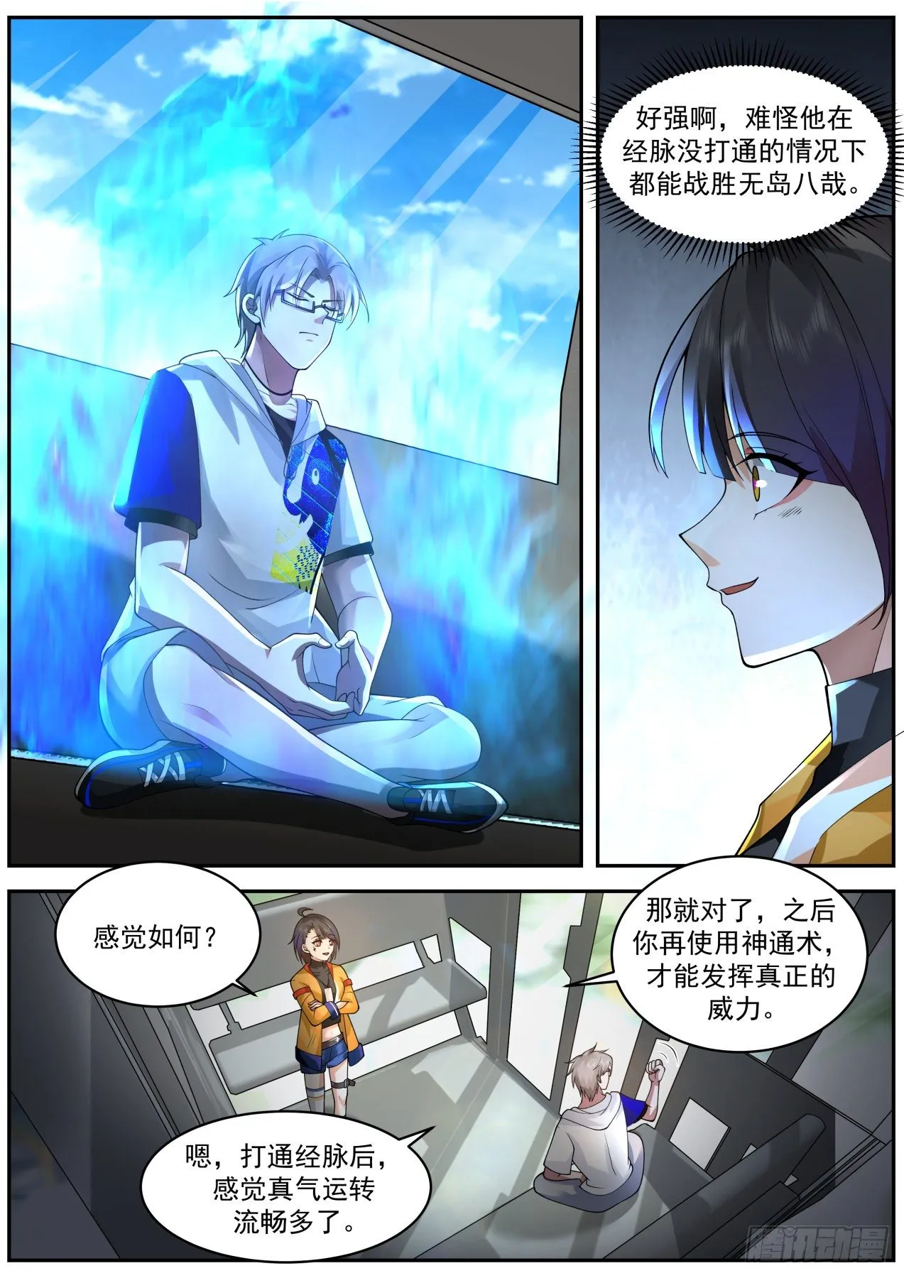 真气感知 第3页