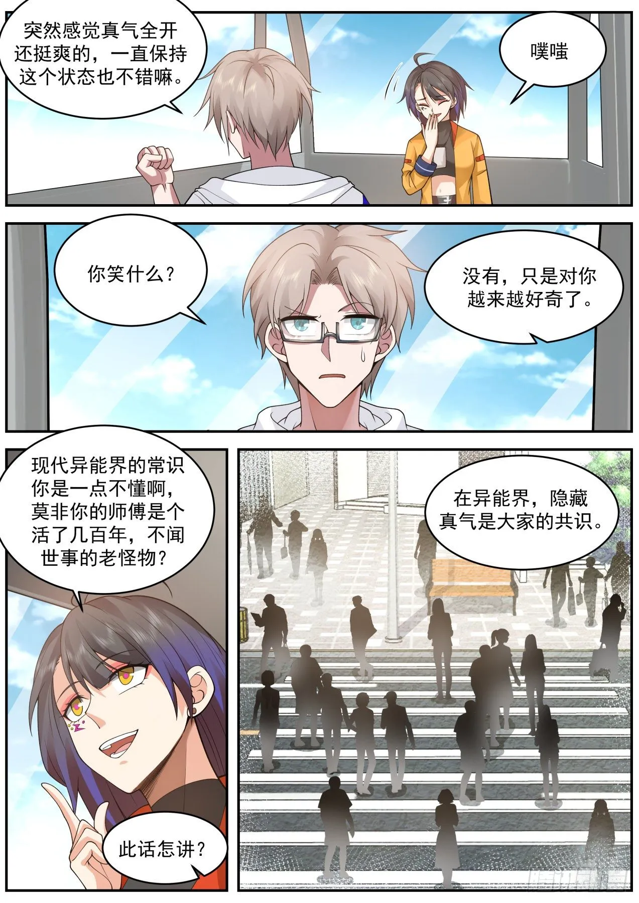 真气感知 第4页