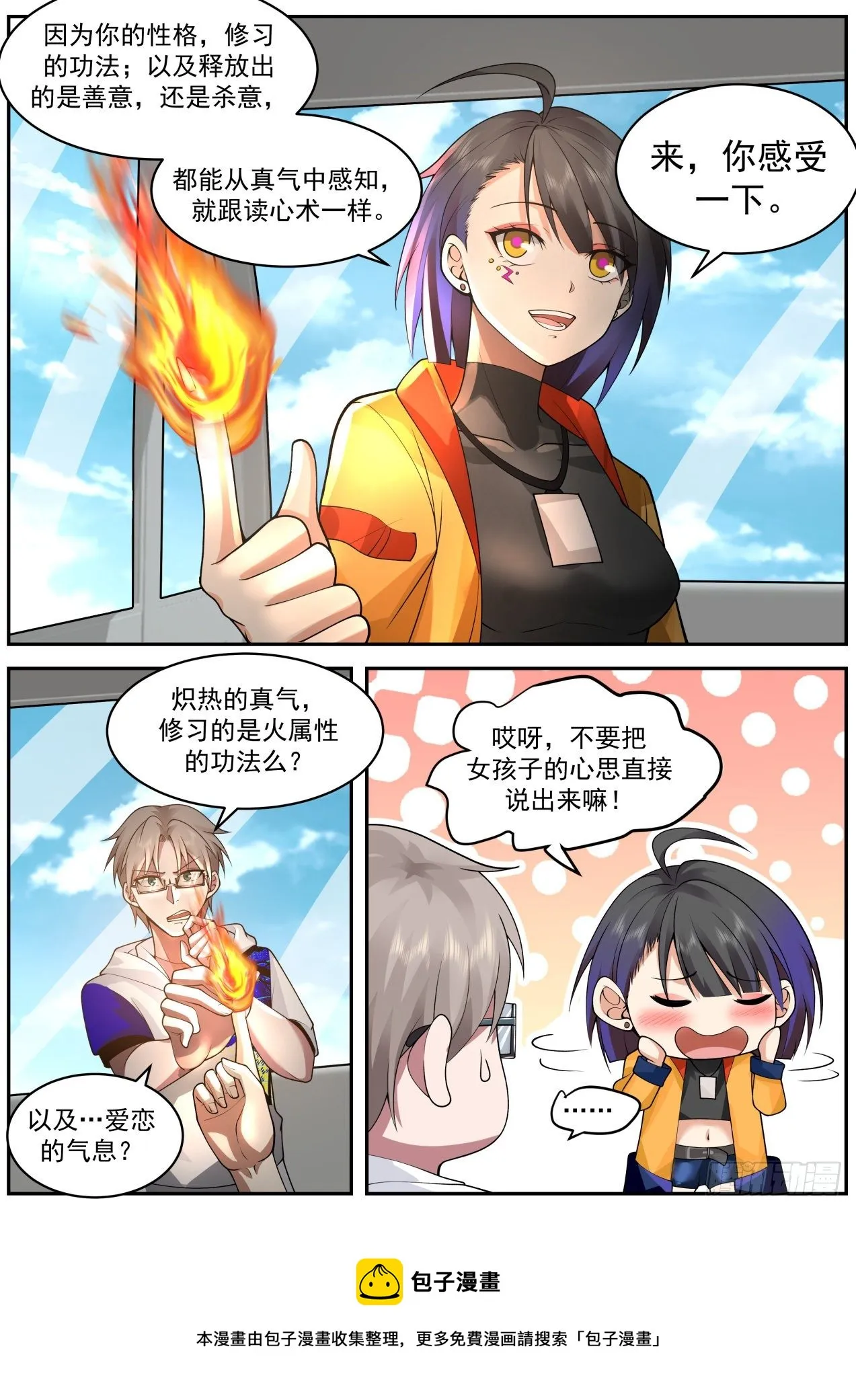 真气感知 第5页
