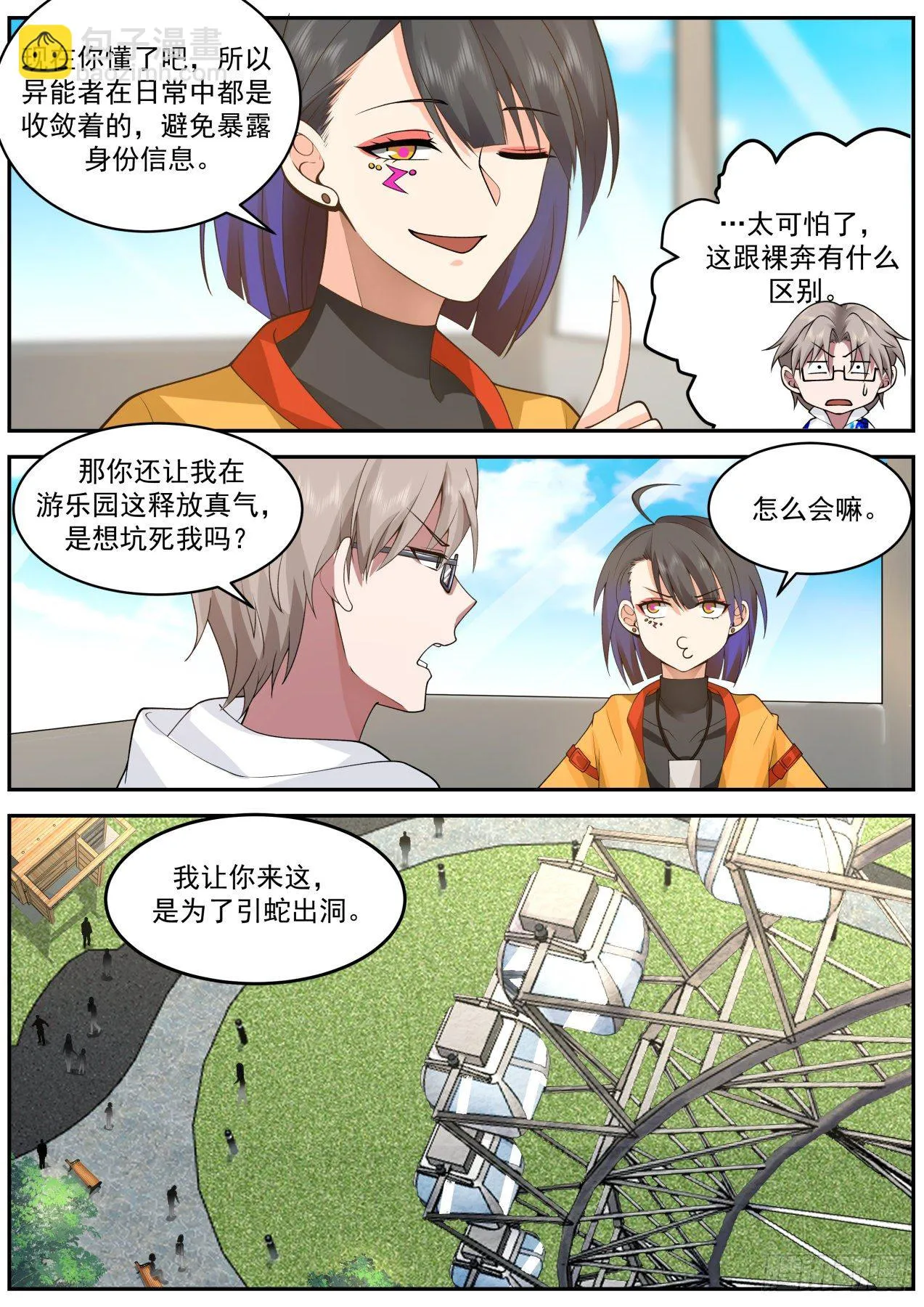 真气感知 第6页