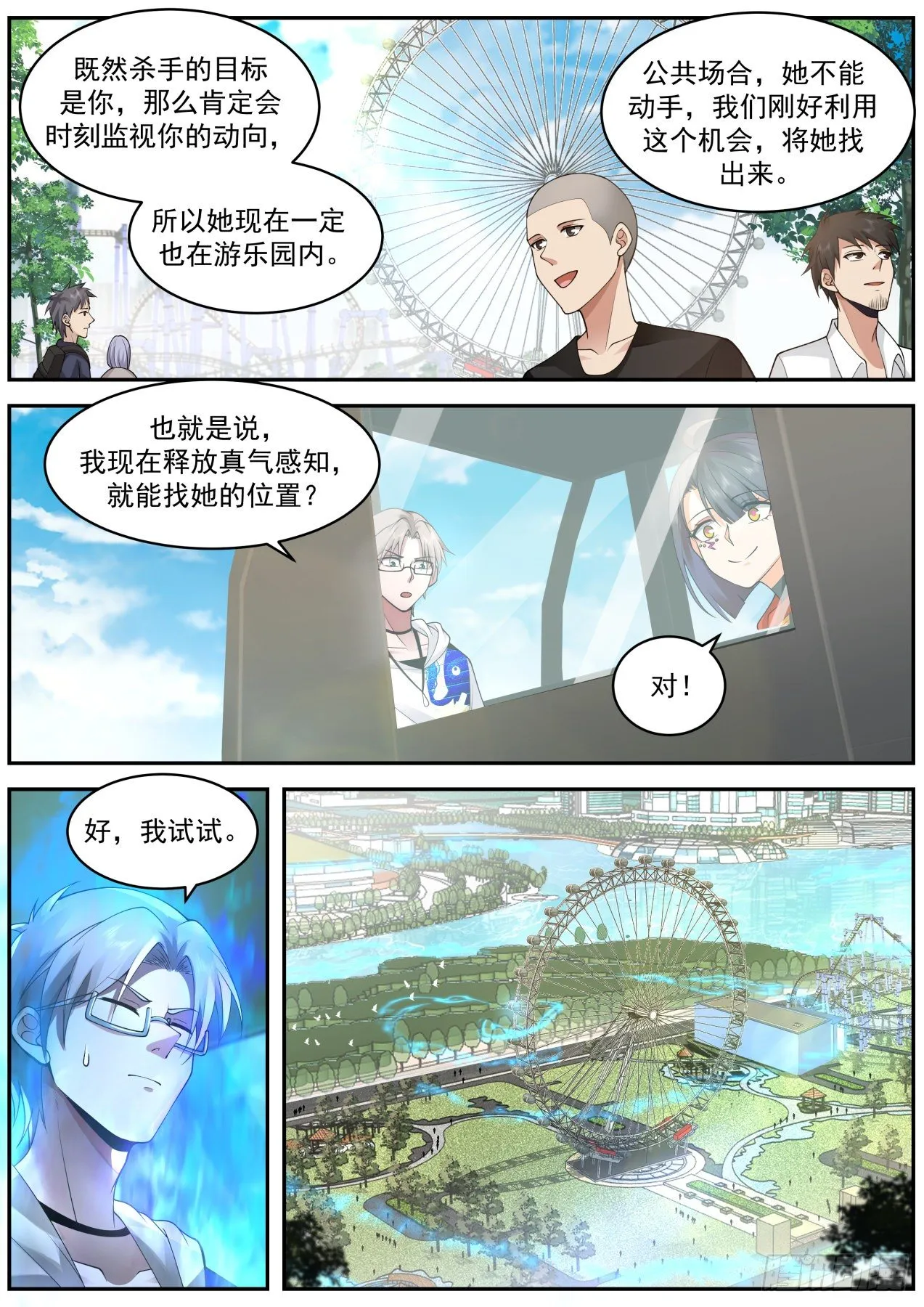 真气感知 第7页