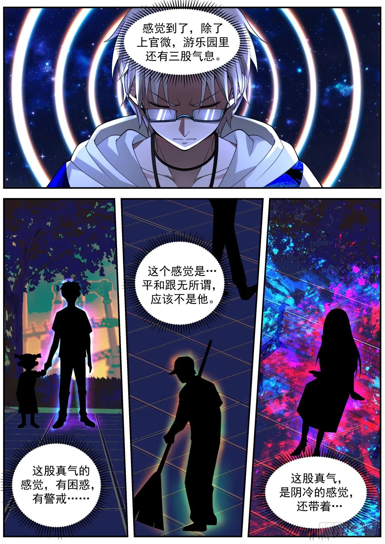 真气感知 第8页