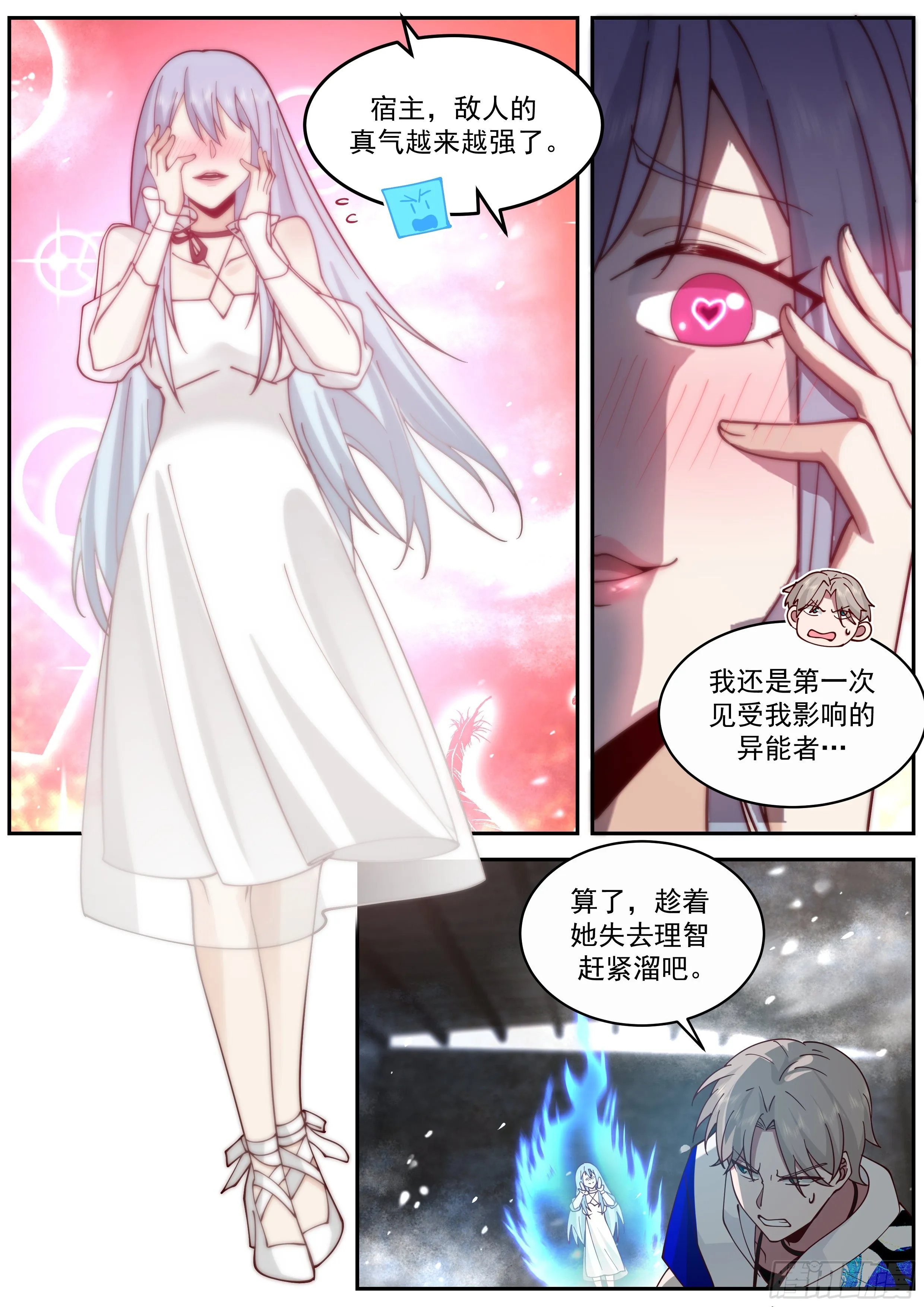 留在这陪我 第2页