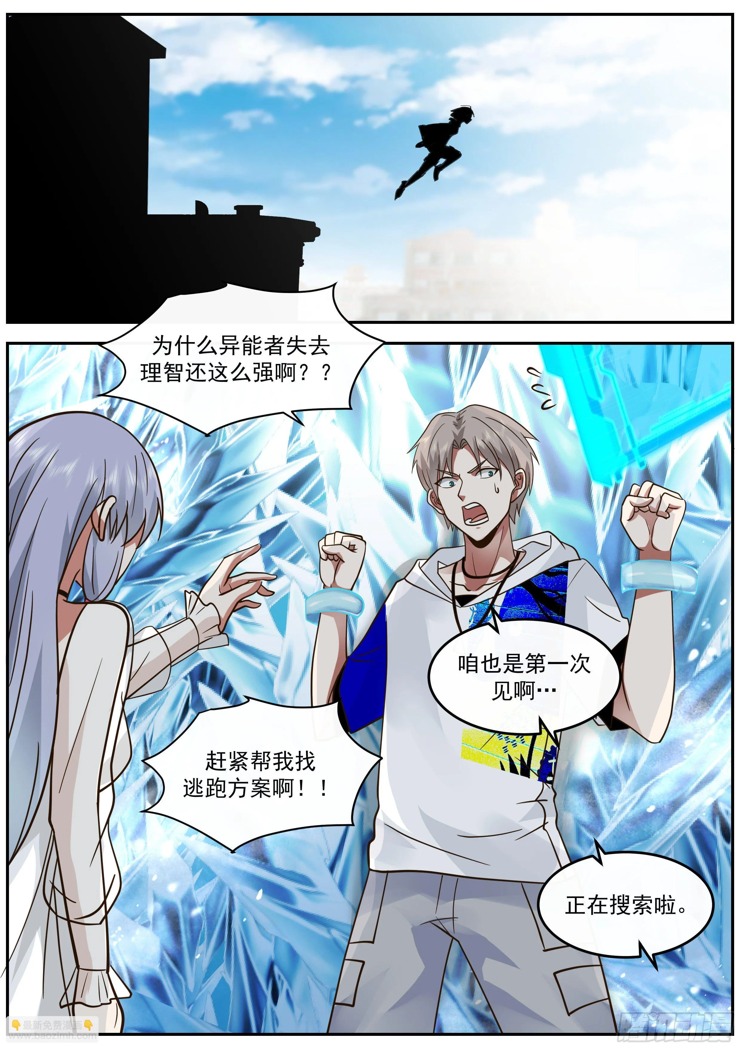 留在这陪我 第10页