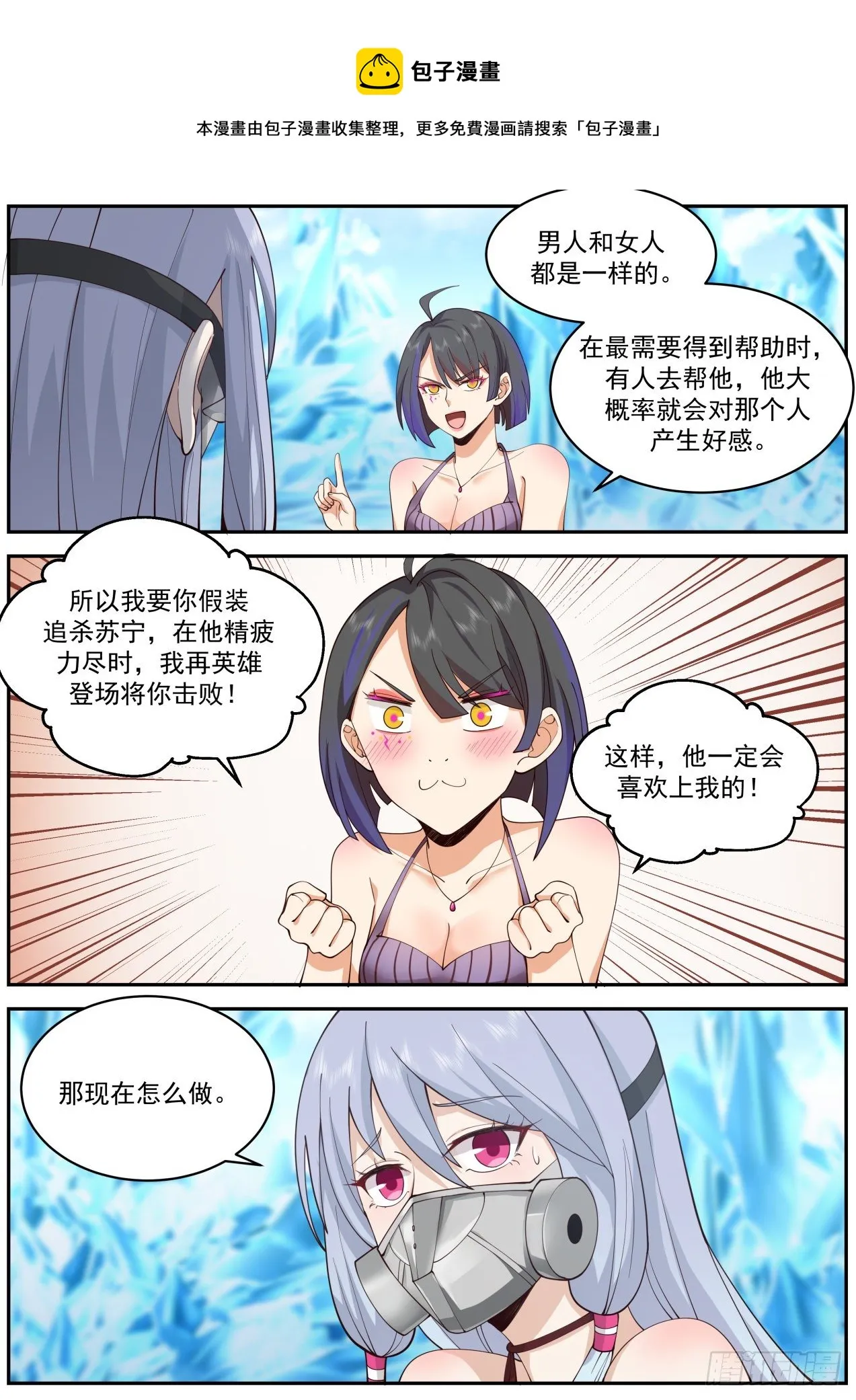 计划失算 第1页