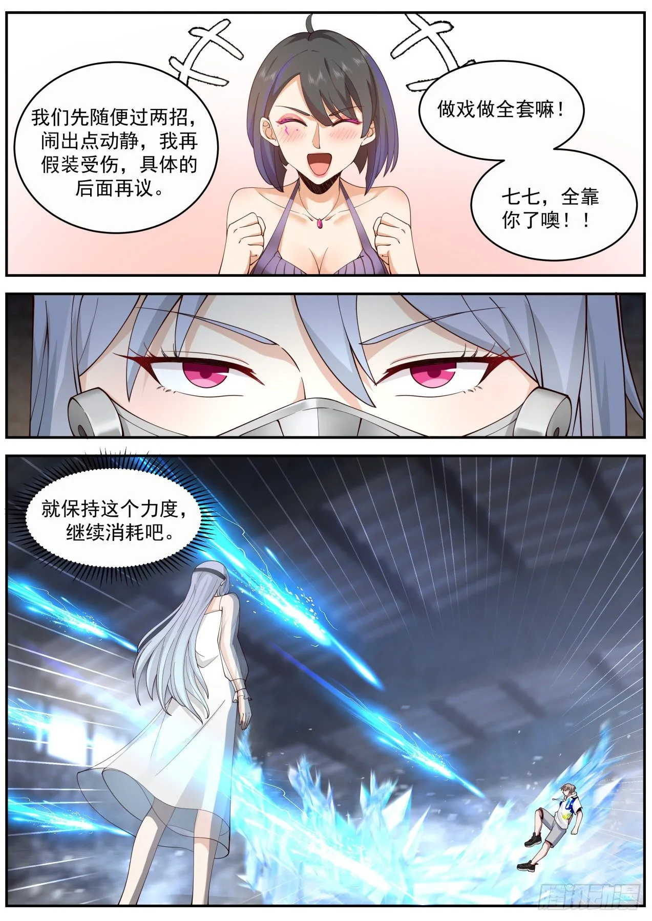 计划失算 第2页