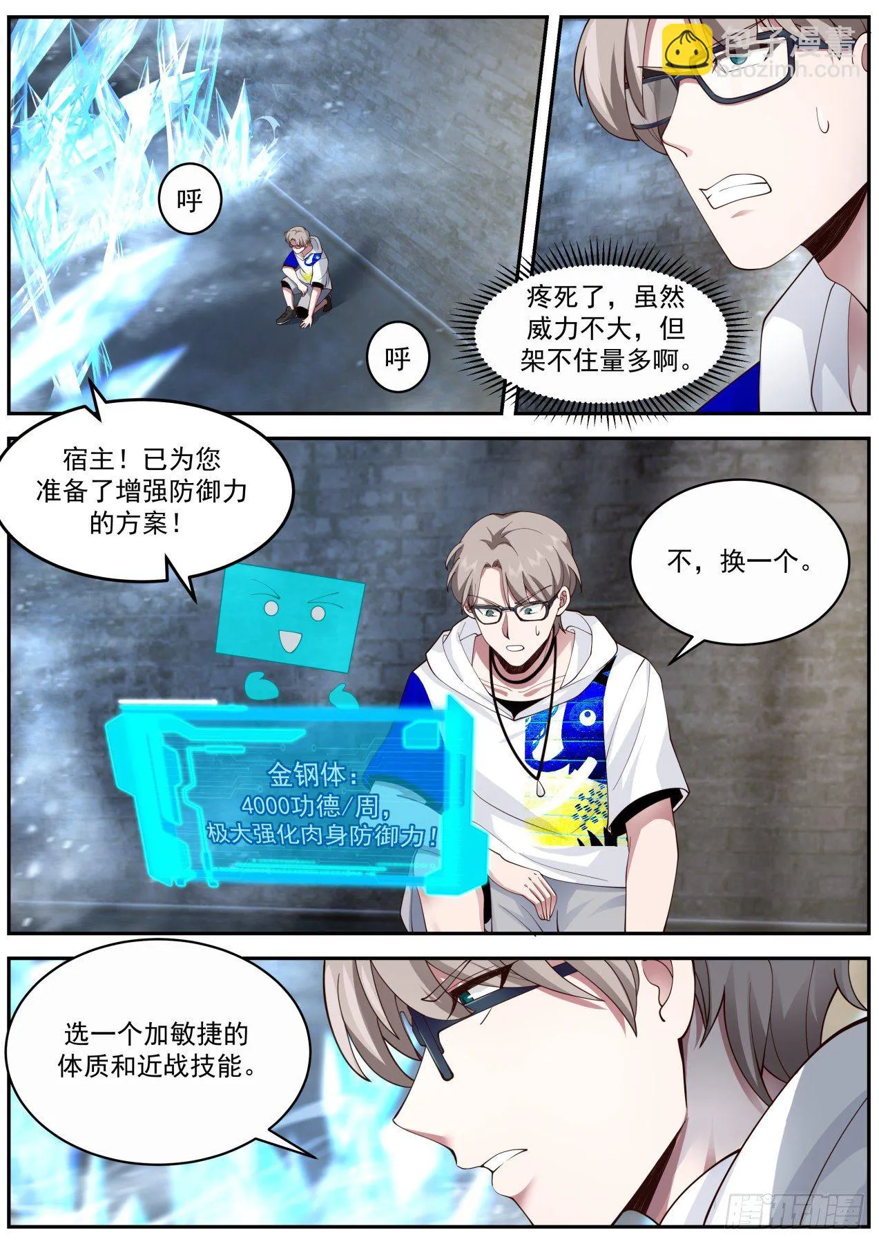 计划失算 第3页