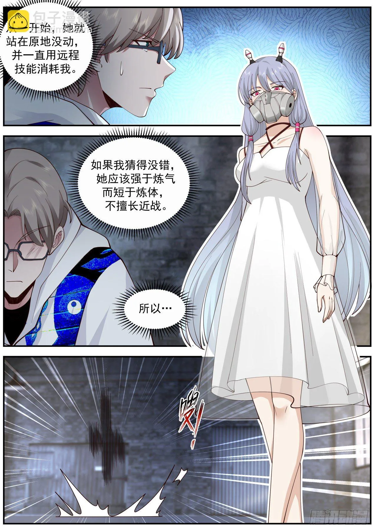 计划失算 第4页