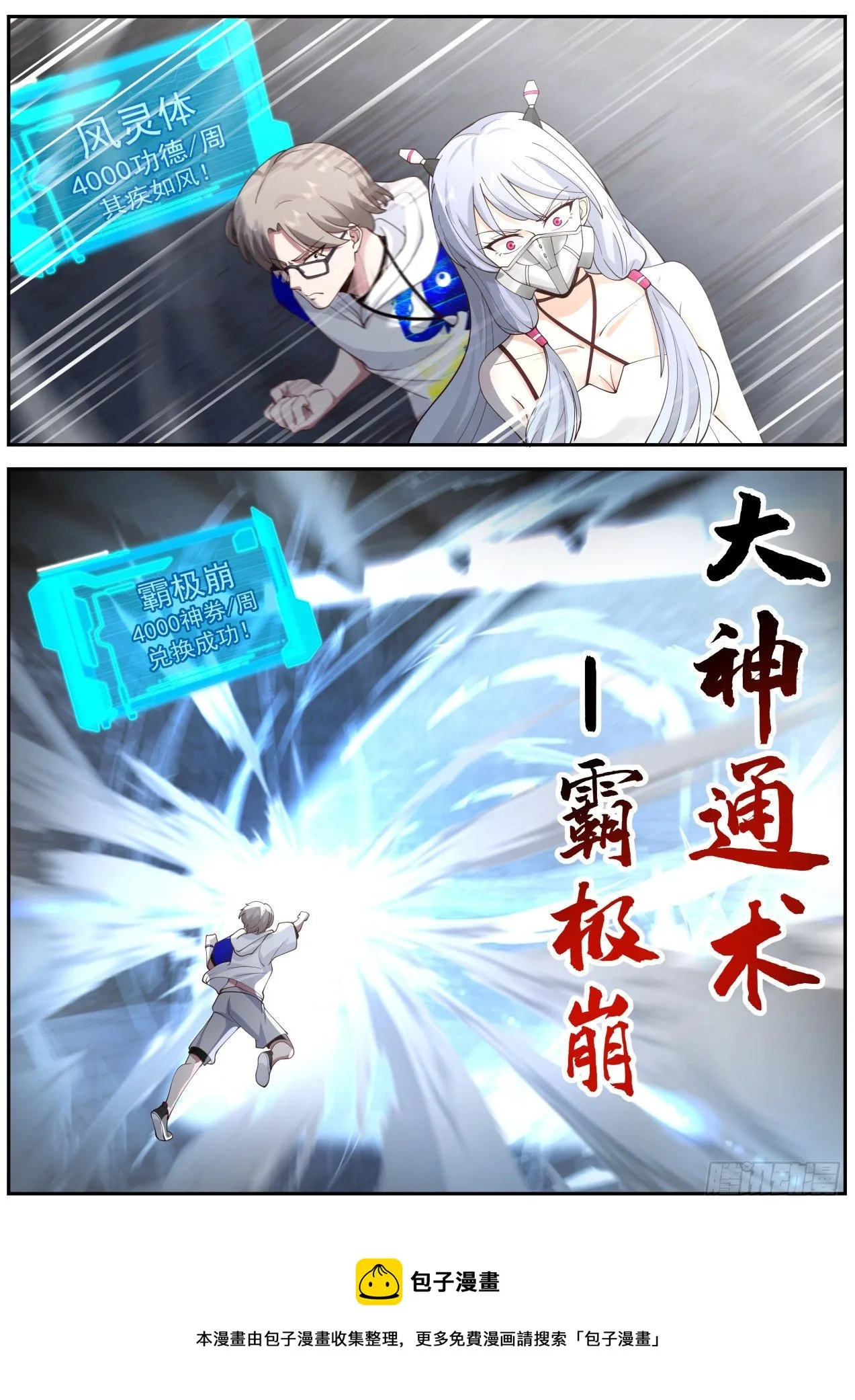 计划失算 第5页