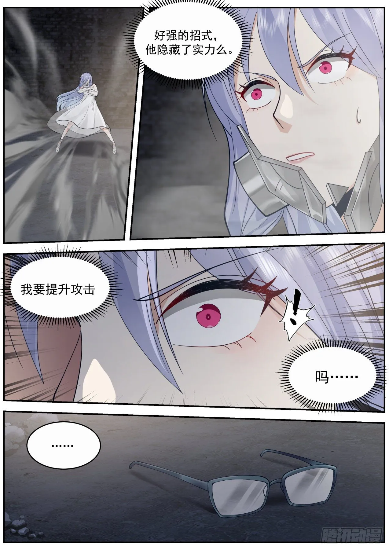 计划失算 第7页