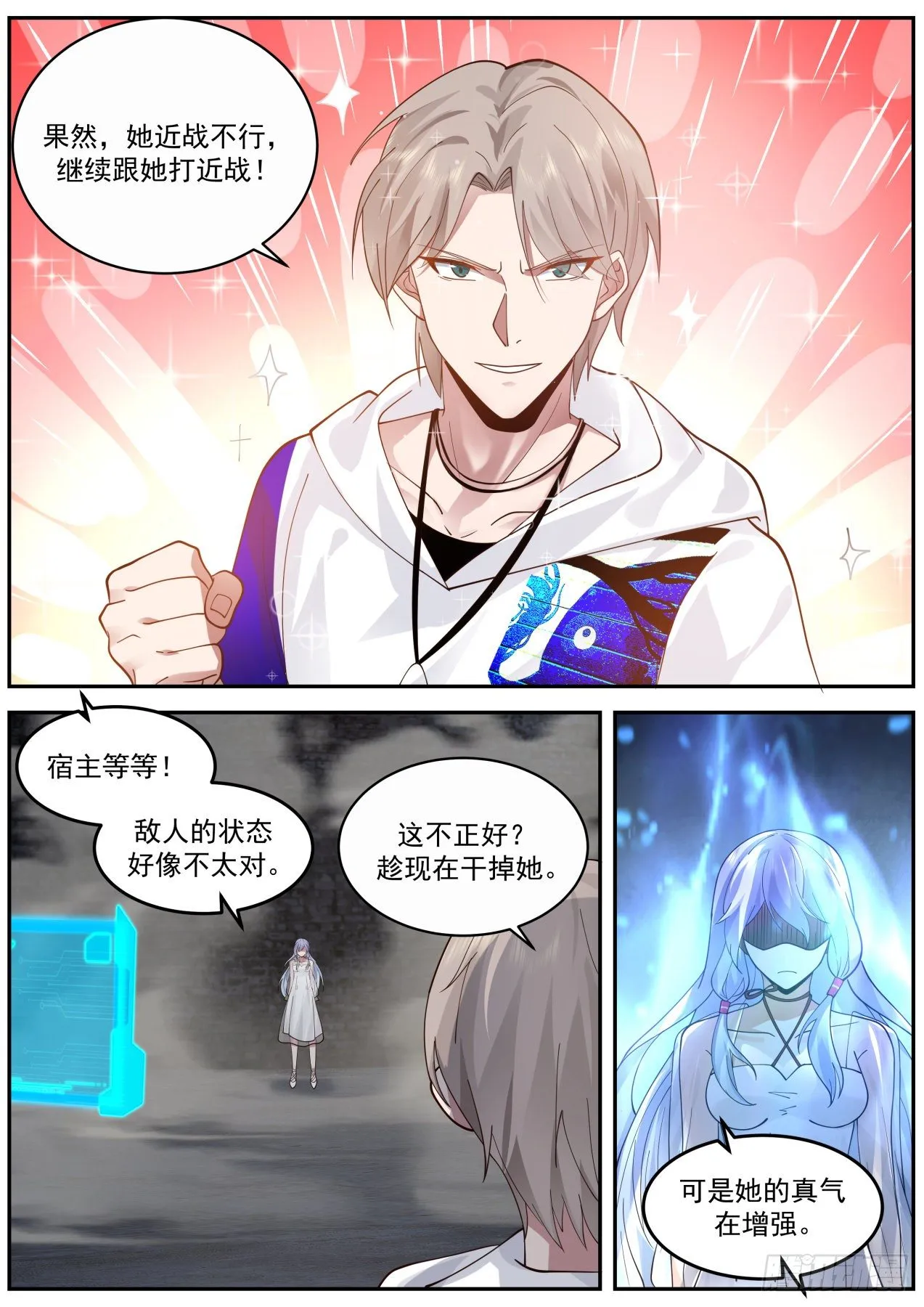 计划失算 第8页