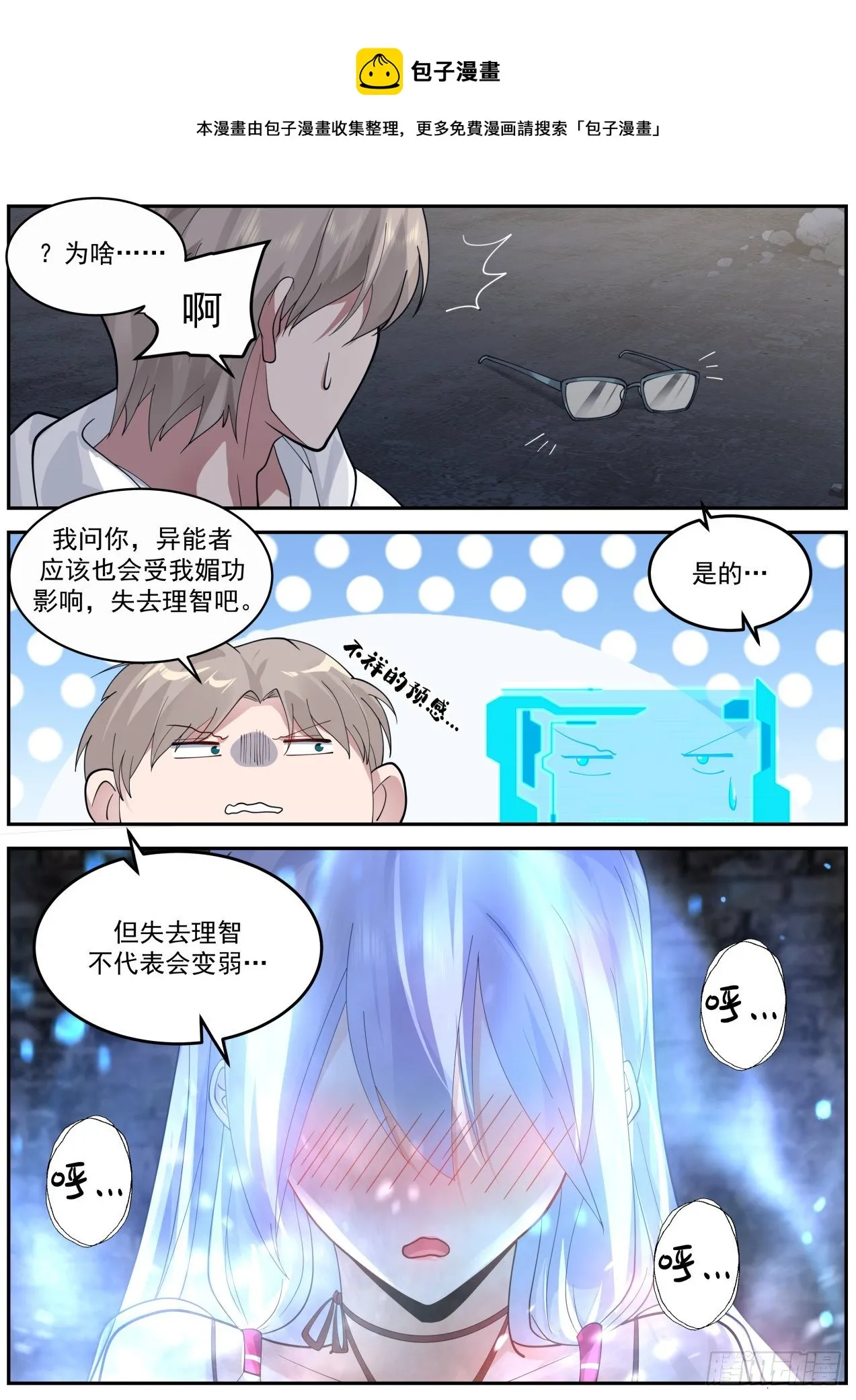 计划失算 第9页