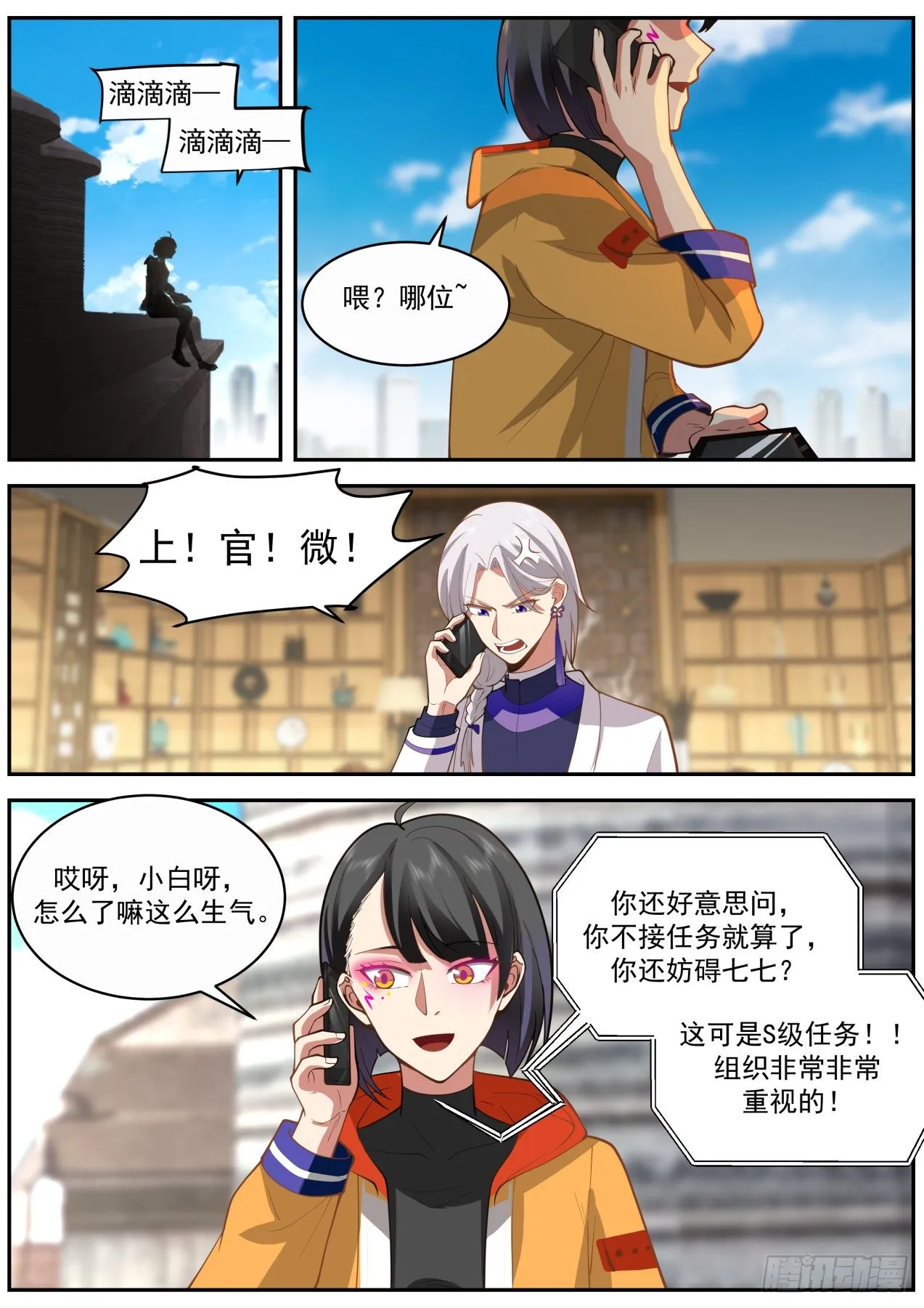 计划失算 第10页