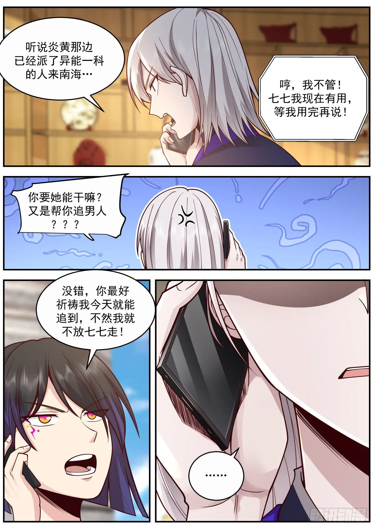 计划失算 第11页
