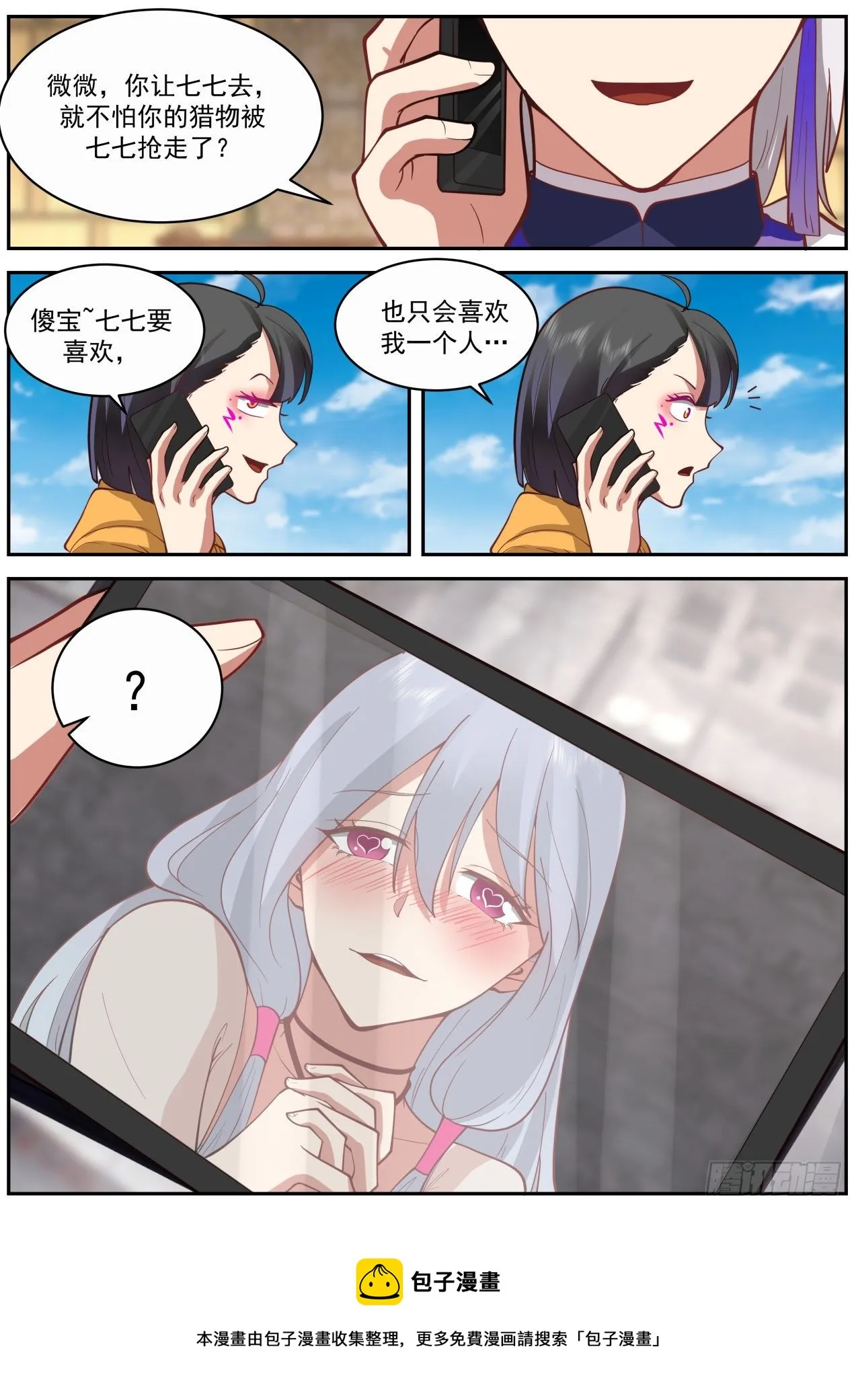 计划失算 第12页