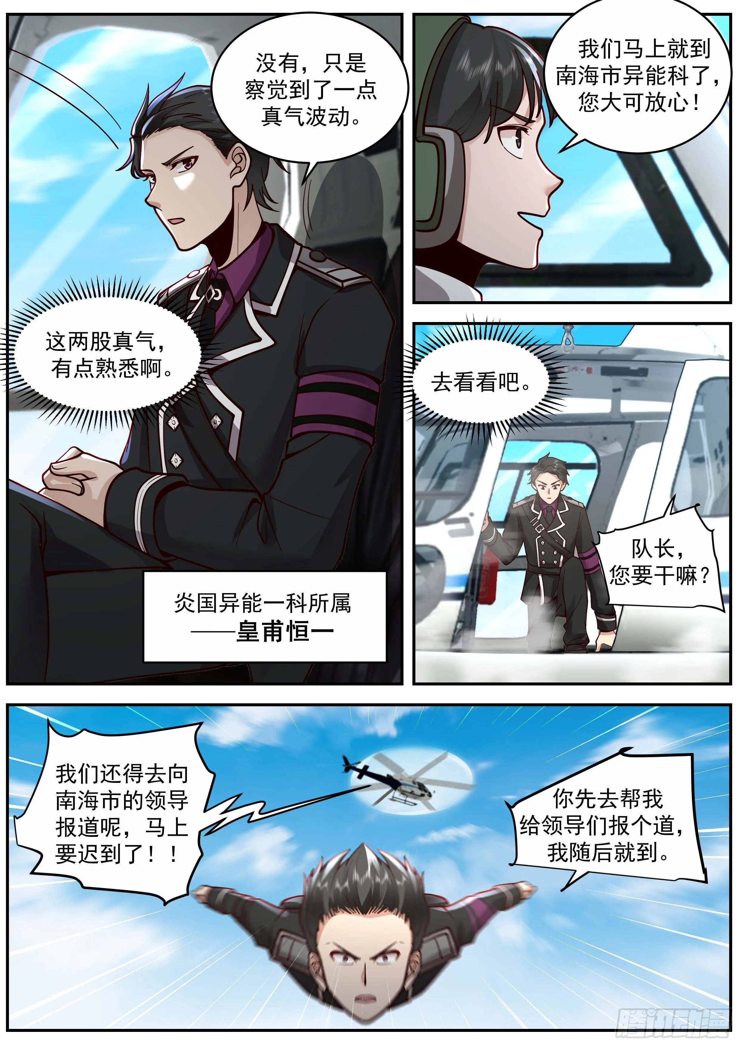 有条子 第4页