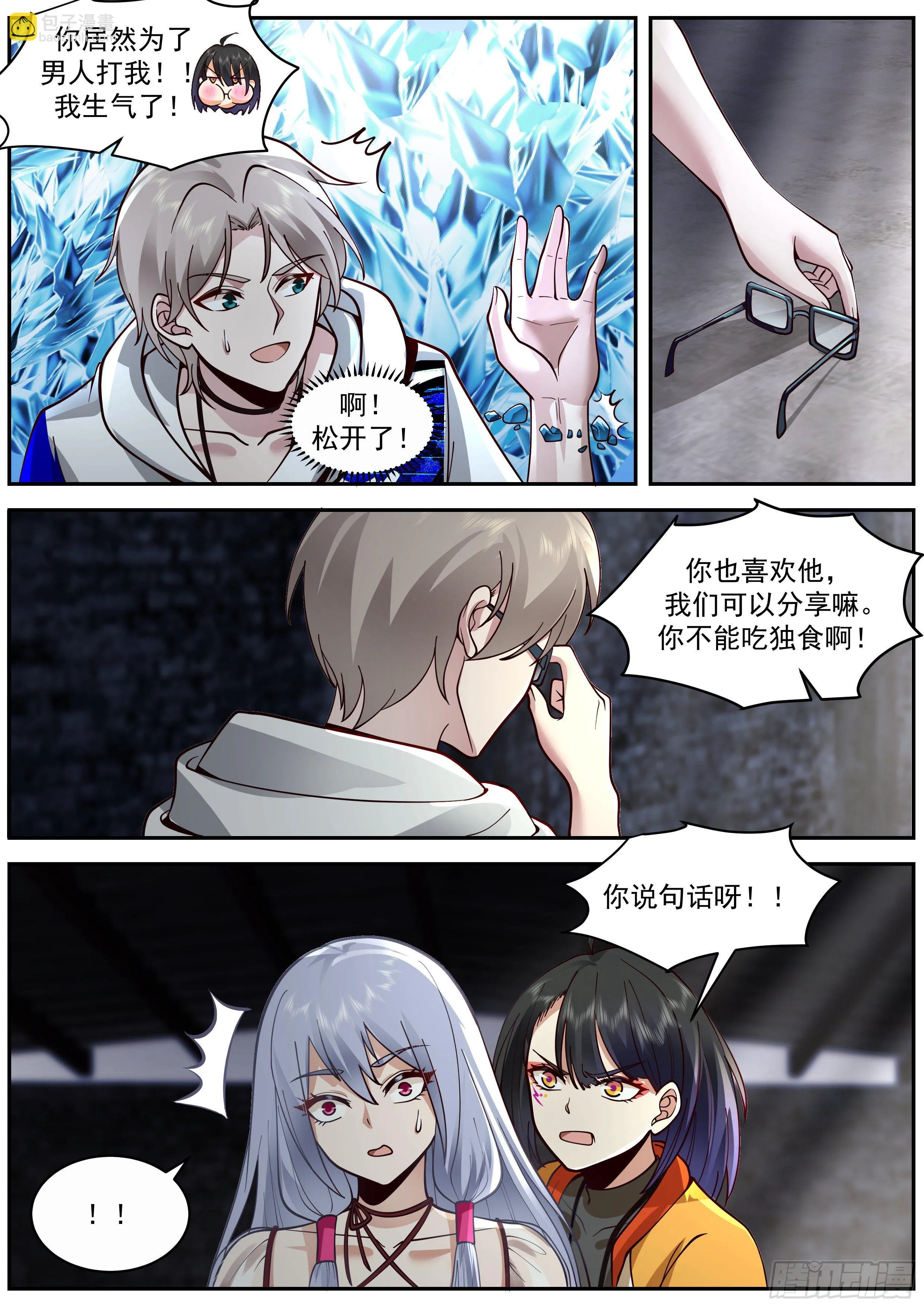 有条子 第7页