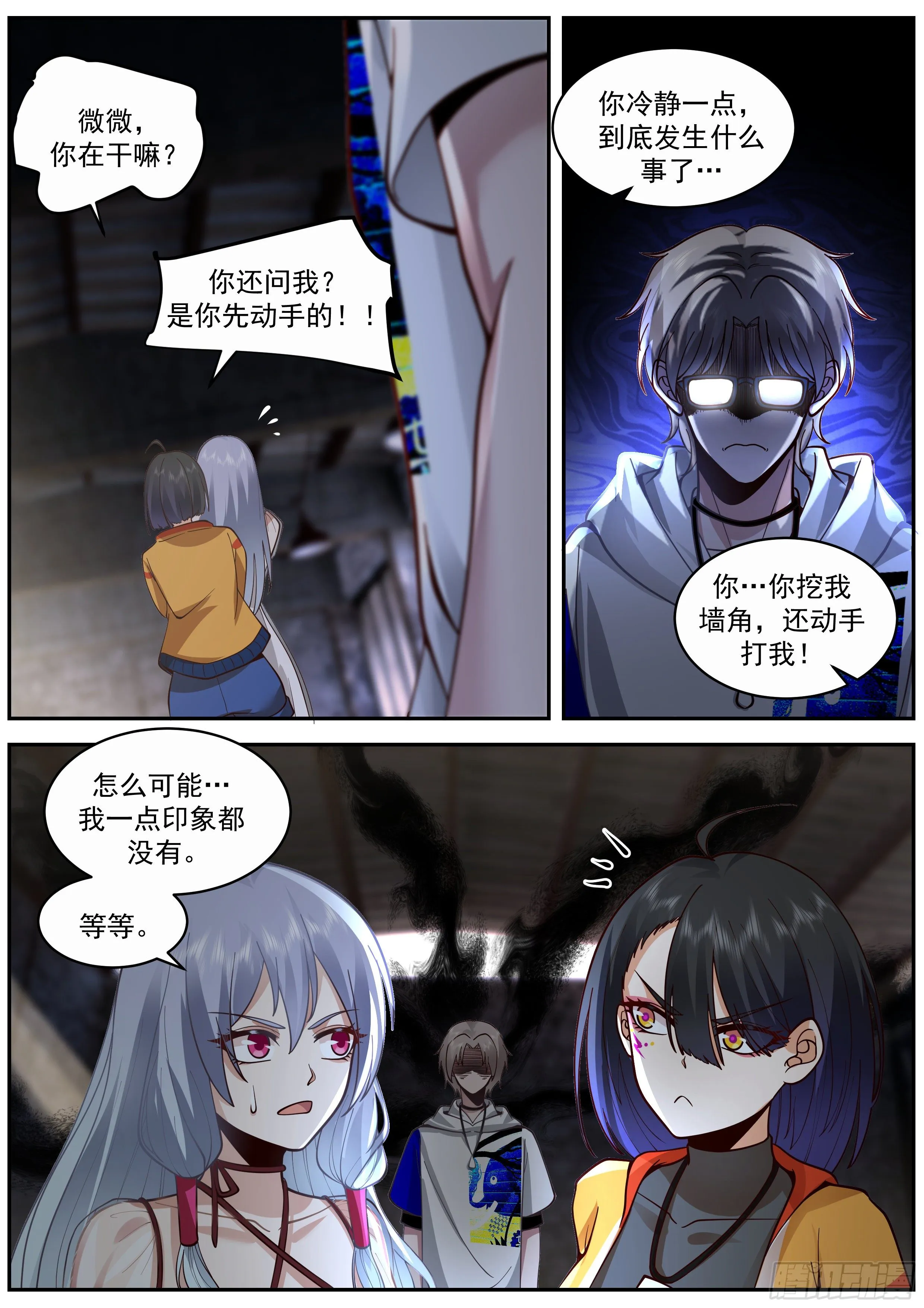 有条子 第8页