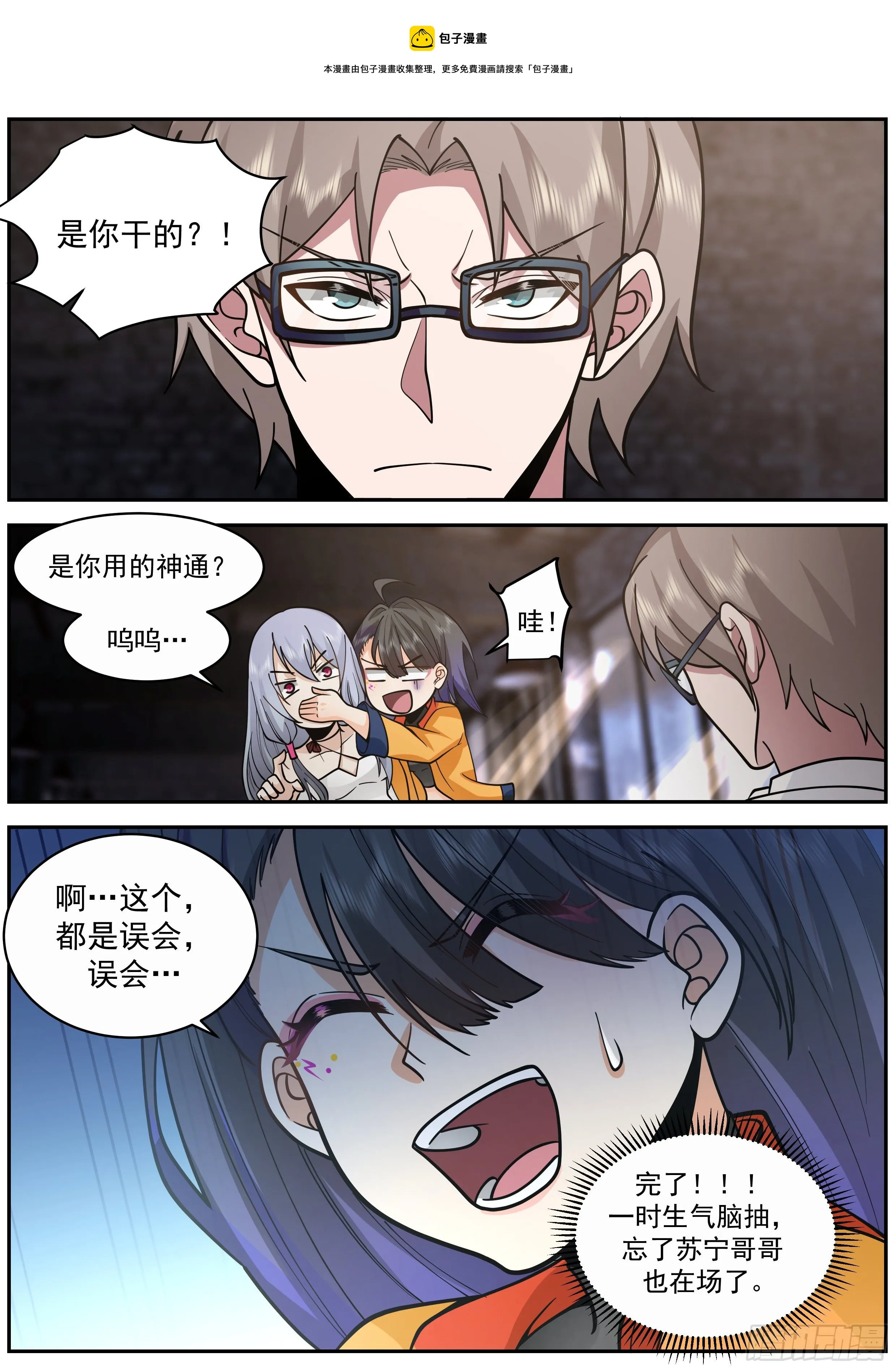 有条子 第9页