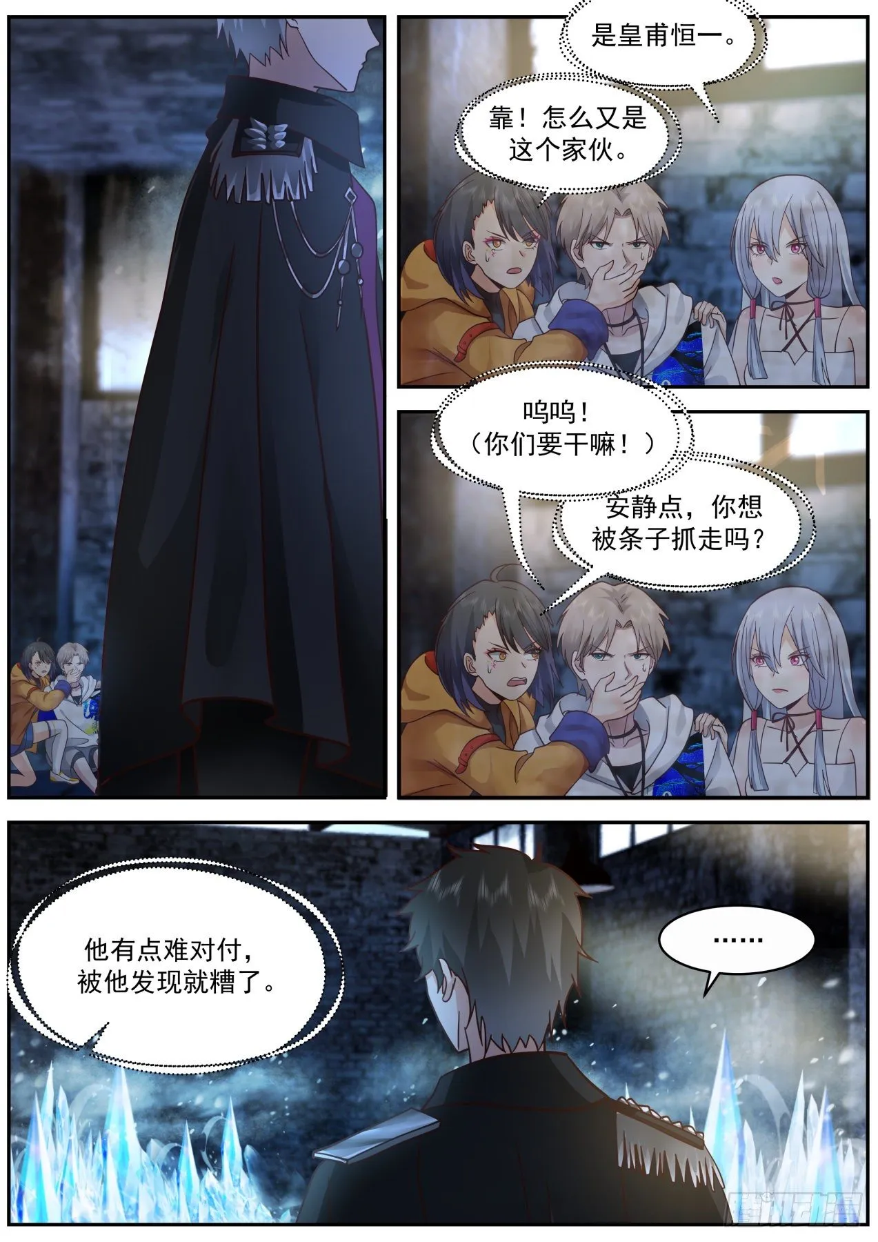 皇甫恒一 第3页