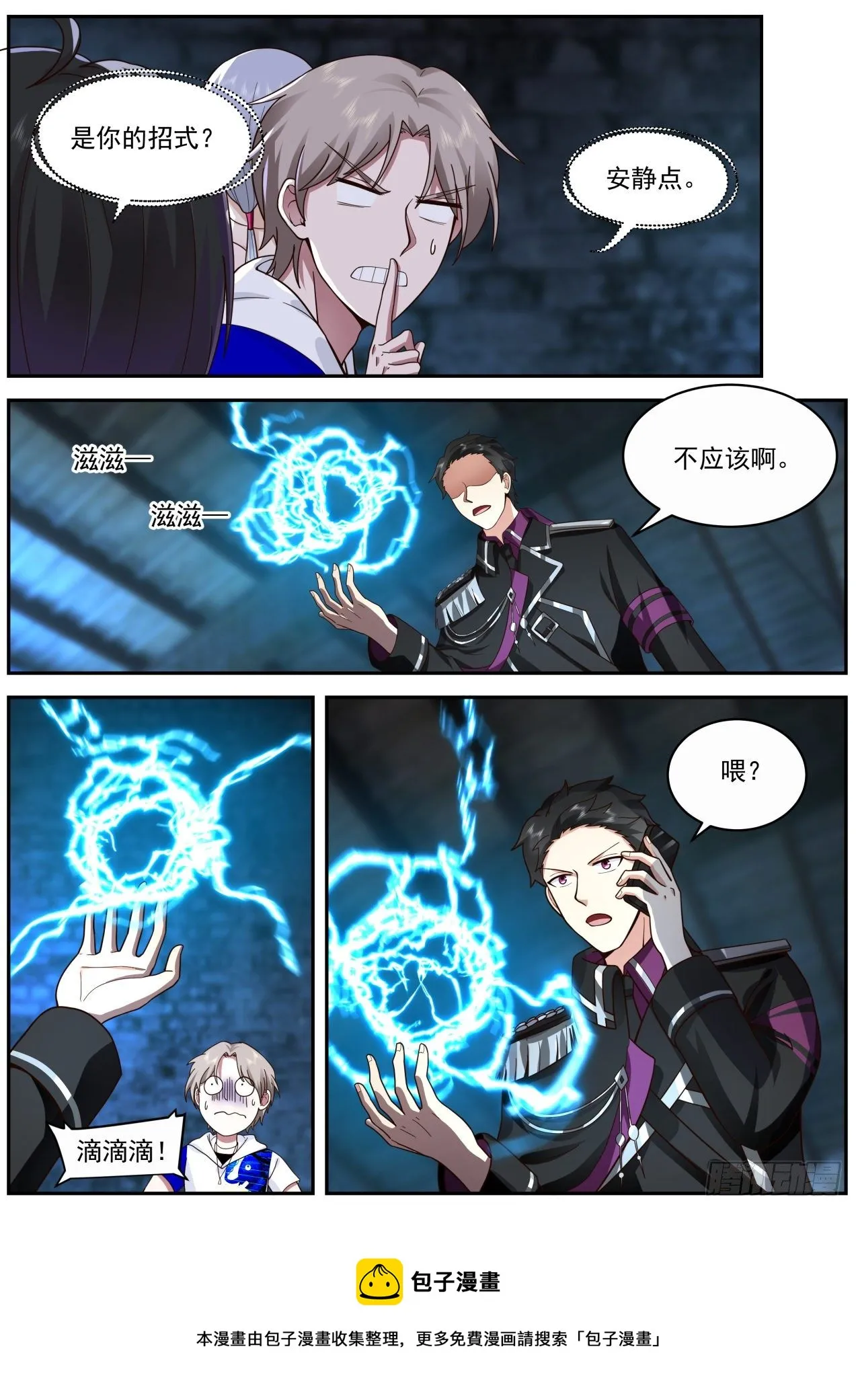 皇甫恒一 第9页