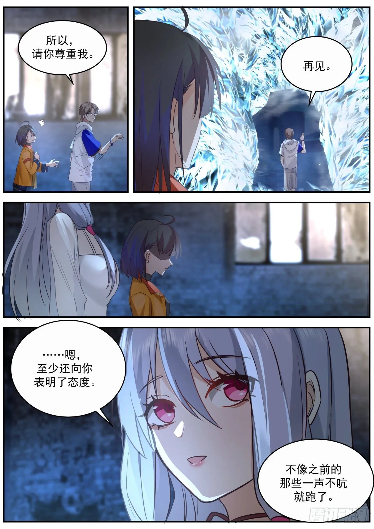 离别 第3页