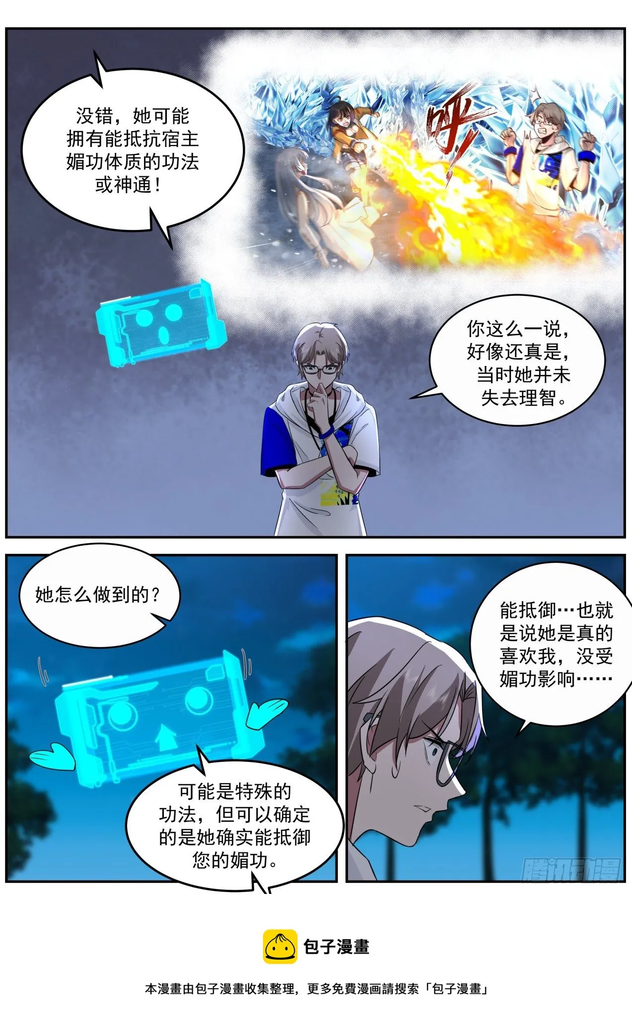 离别 第9页