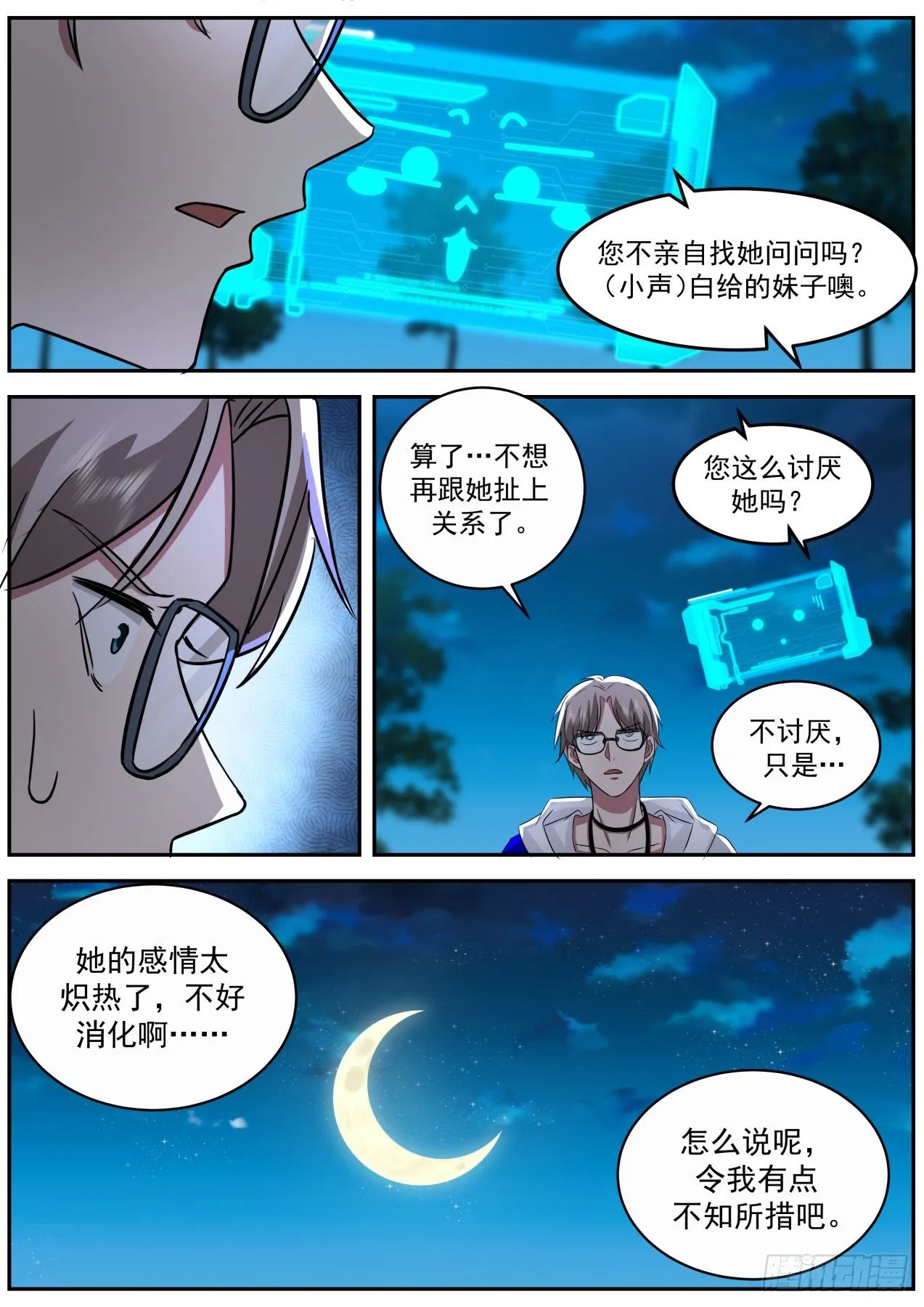 离别 第10页