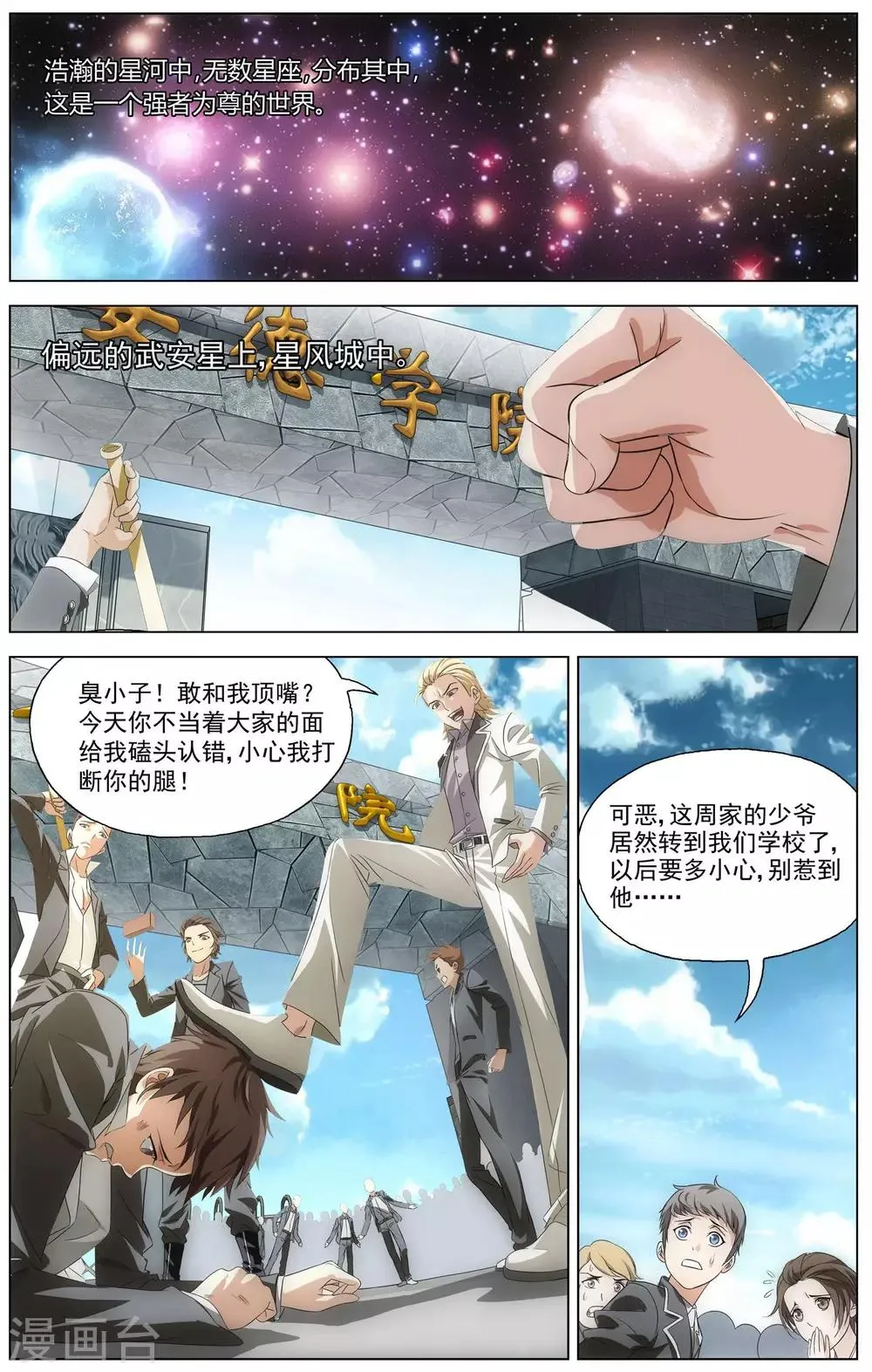 第1话 超级留级生 第2页