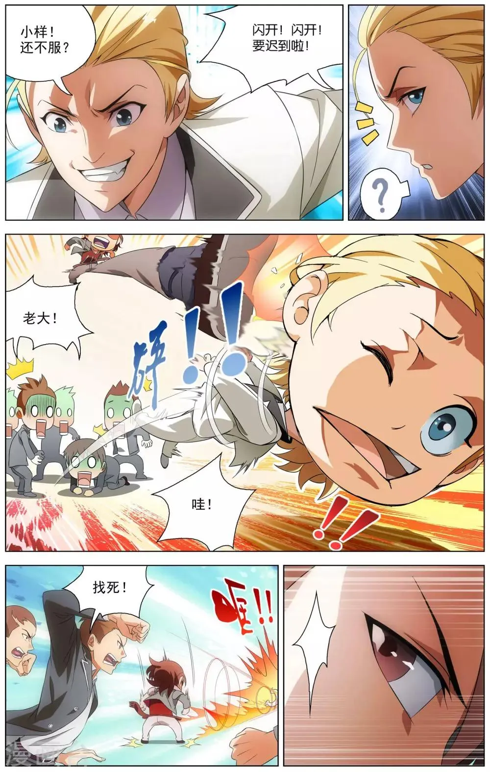 第1话 超级留级生 第3页