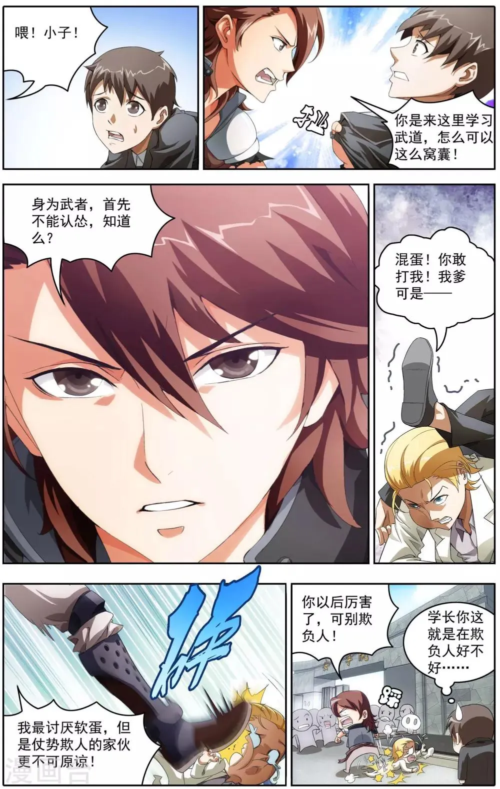 第1话 超级留级生 第5页