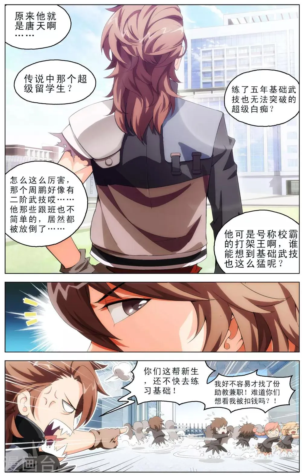 第1话 超级留级生 第6页