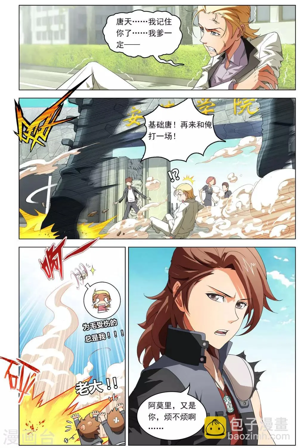 第1话 超级留级生 第7页