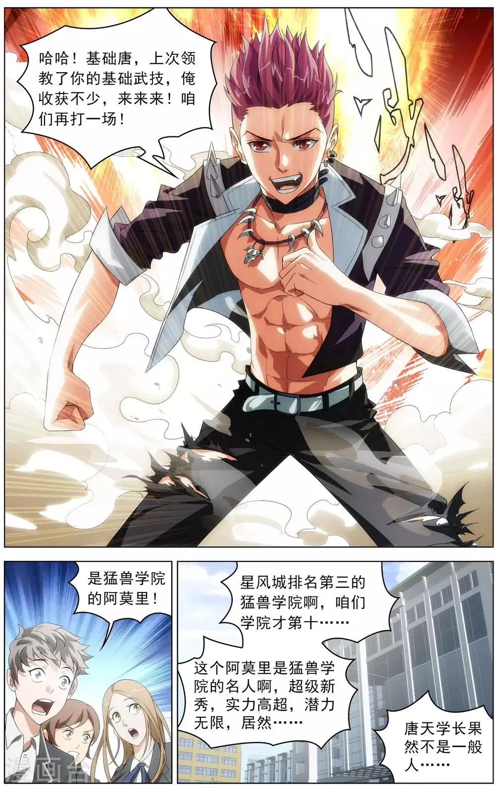 第1话 超级留级生 第8页