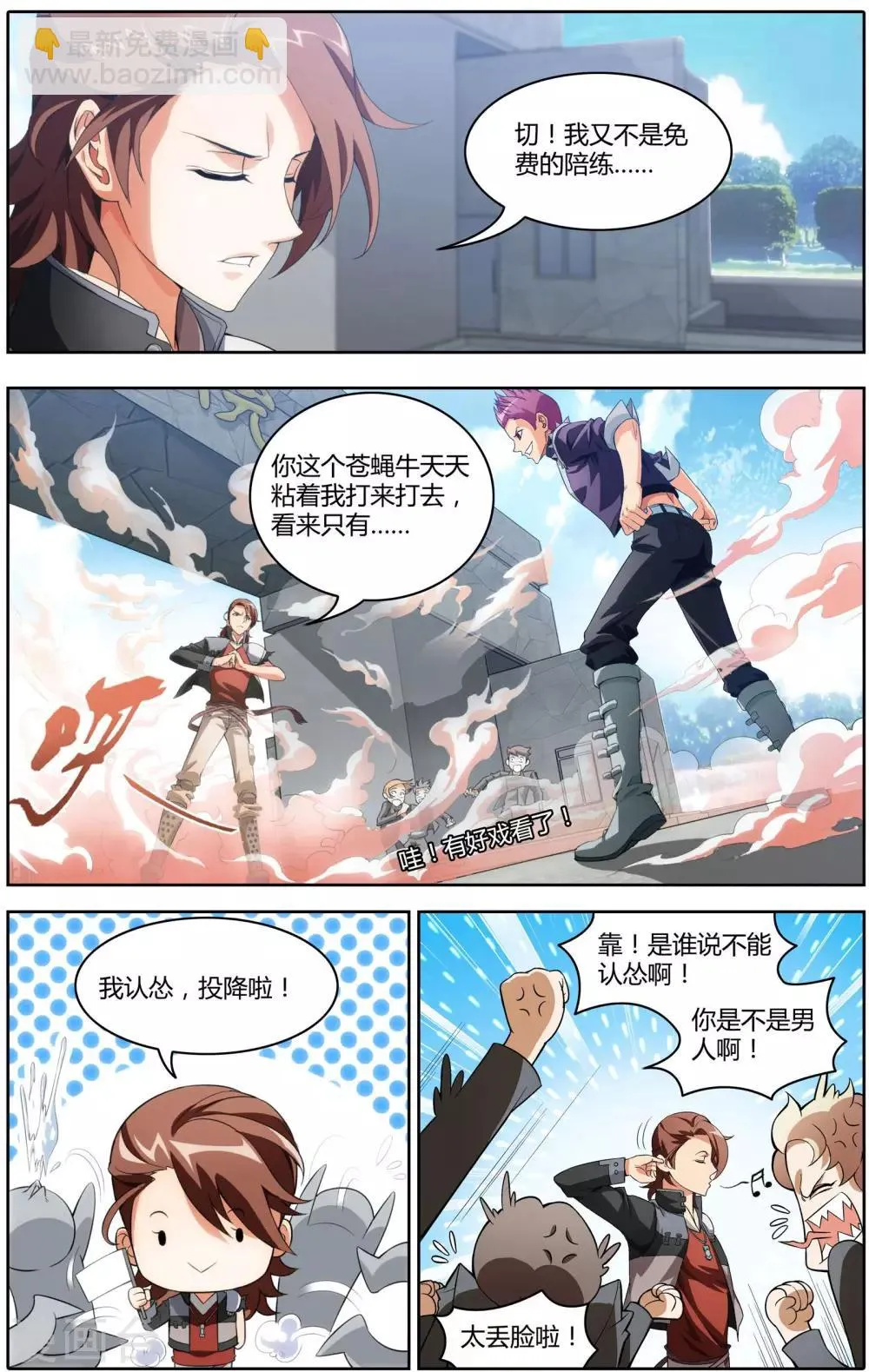 第1话 超级留级生 第9页