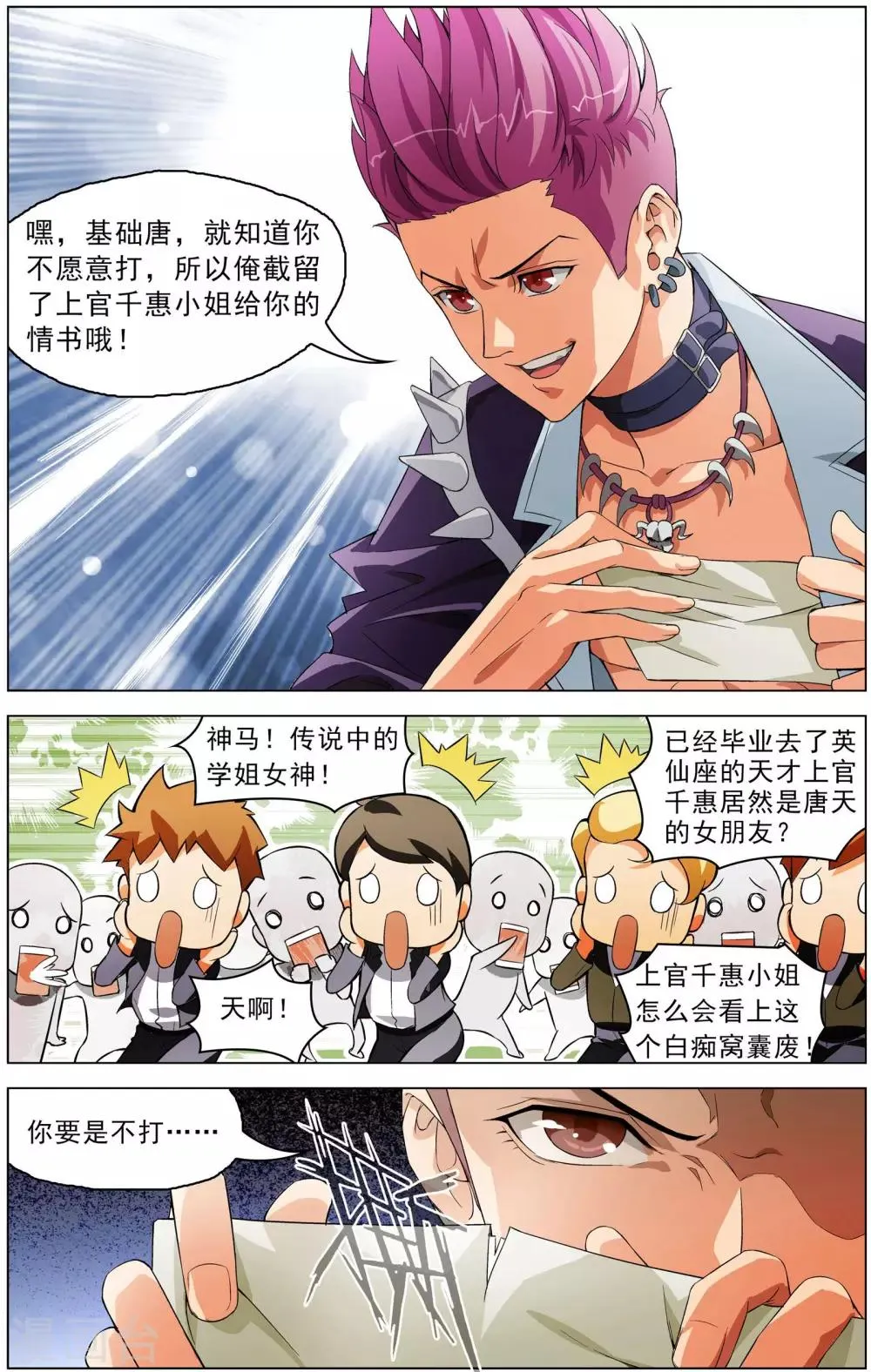 第1话 超级留级生 第10页