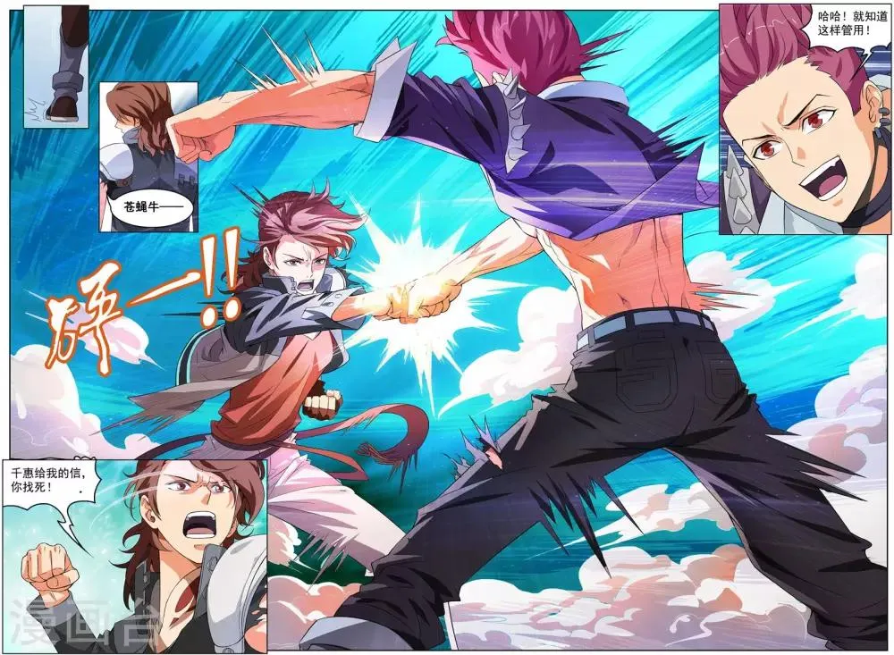 第1话 超级留级生 第11页