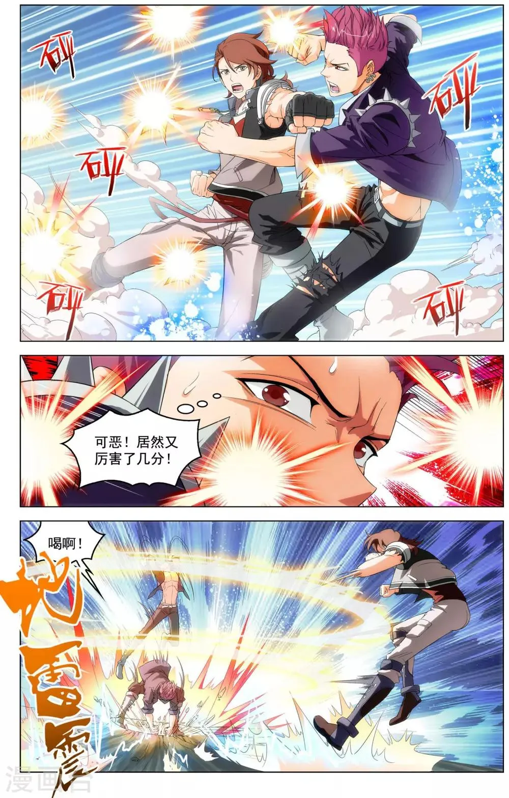第1话 超级留级生 第13页