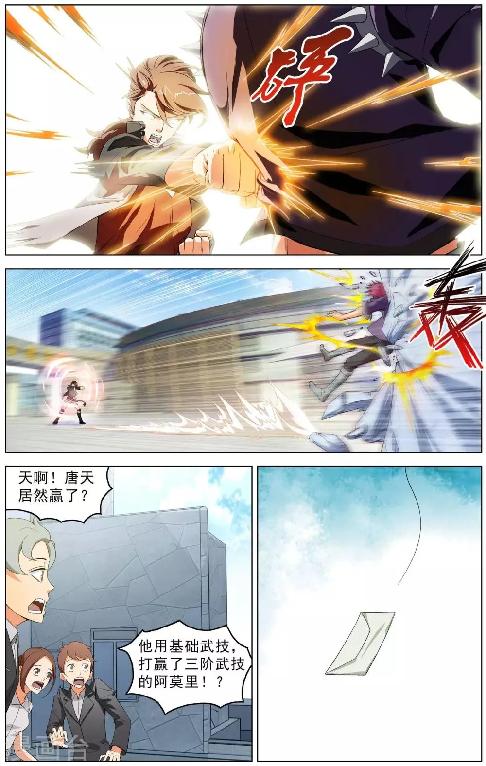 第1话 超级留级生 第15页