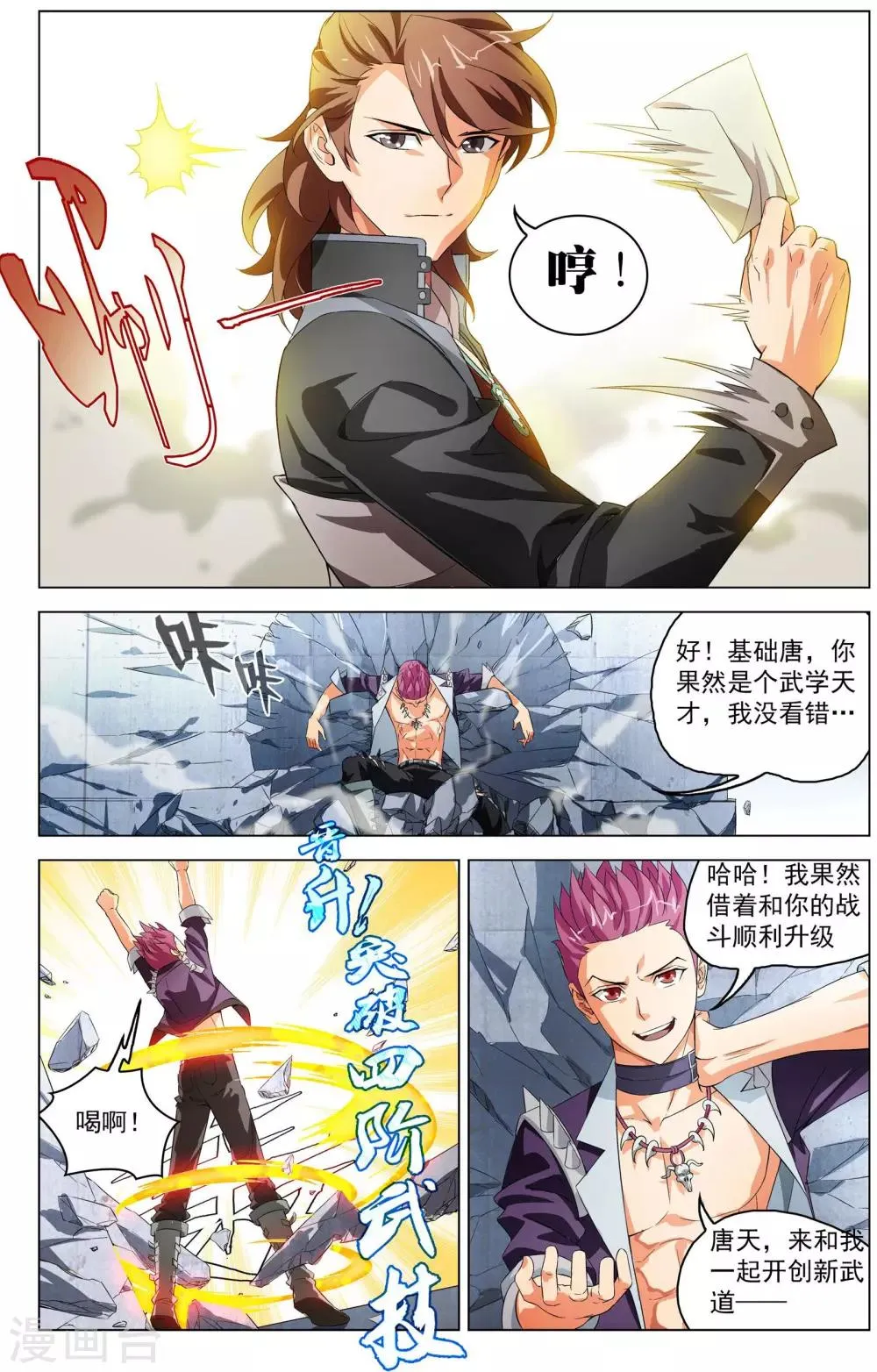 第1话 超级留级生 第16页