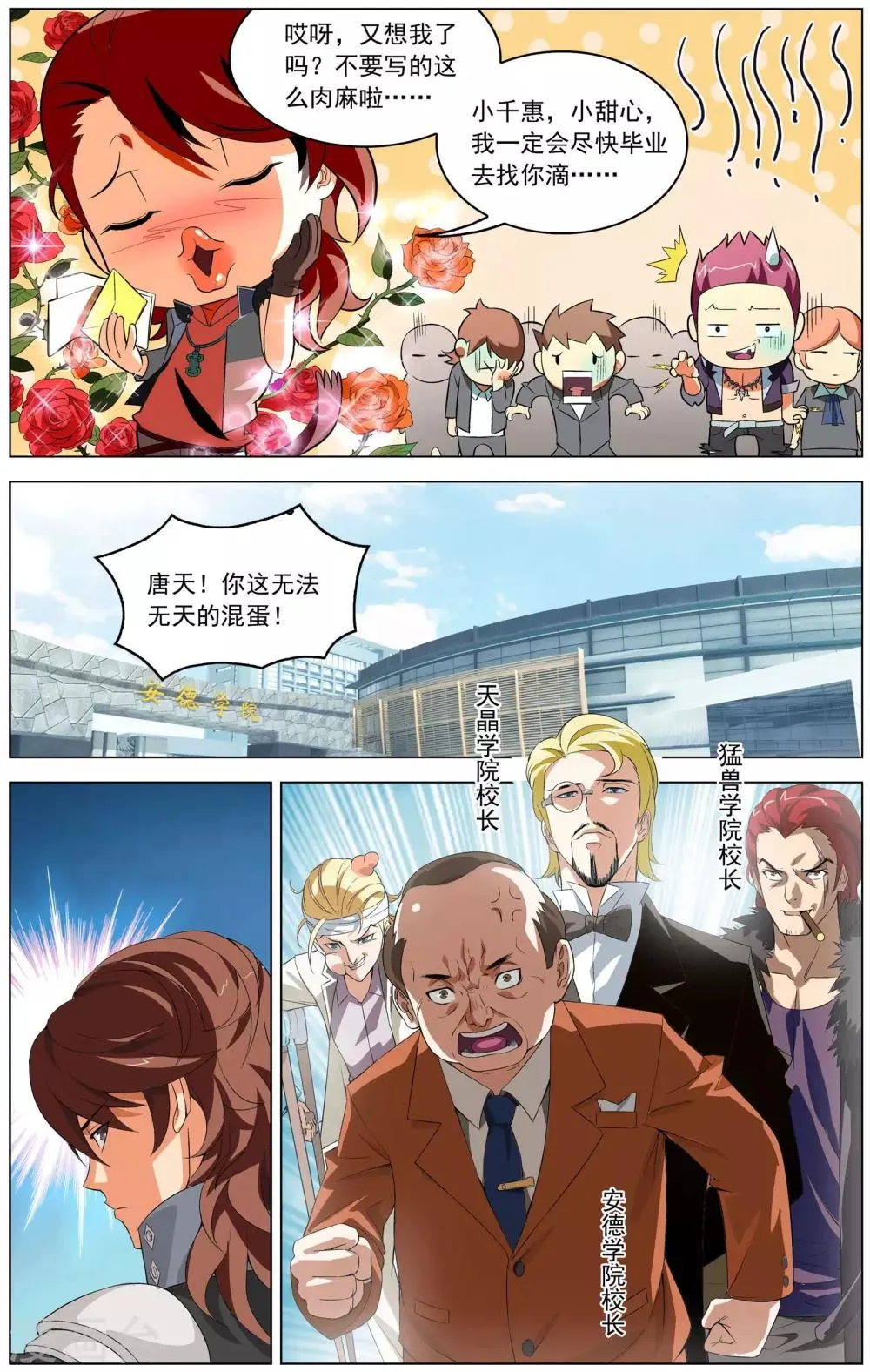 第1话 超级留级生 第17页