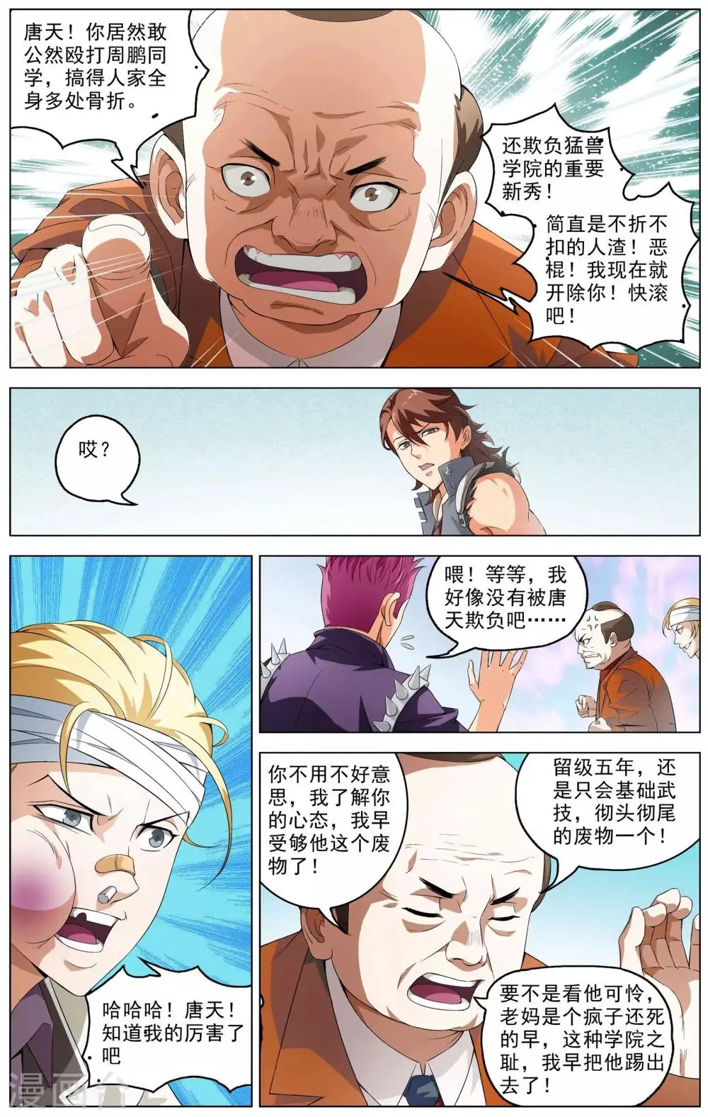 第1话 超级留级生 第18页