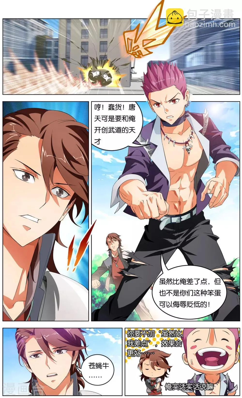 第1话 超级留级生 第20页