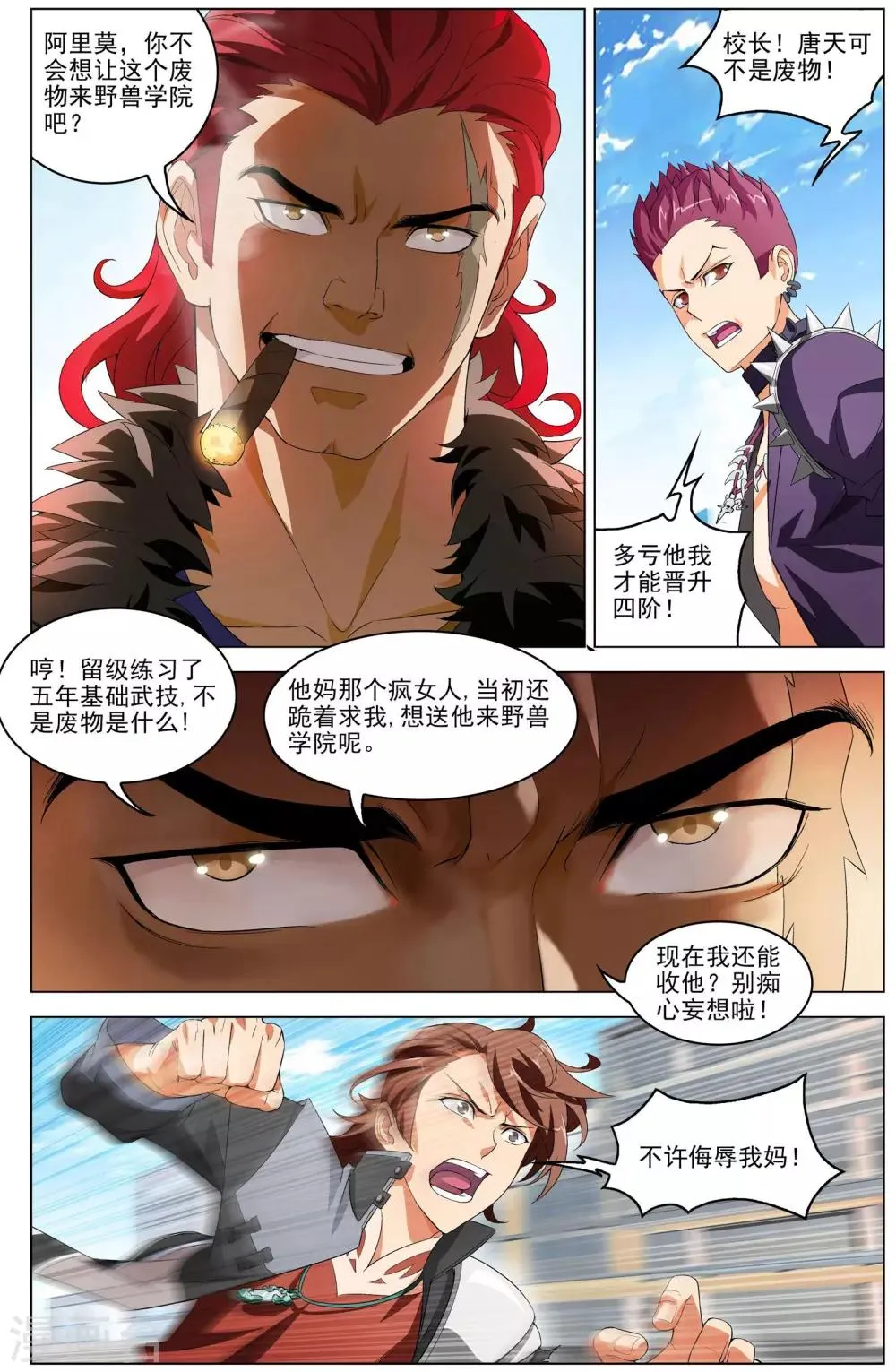 第1话 超级留级生 第21页